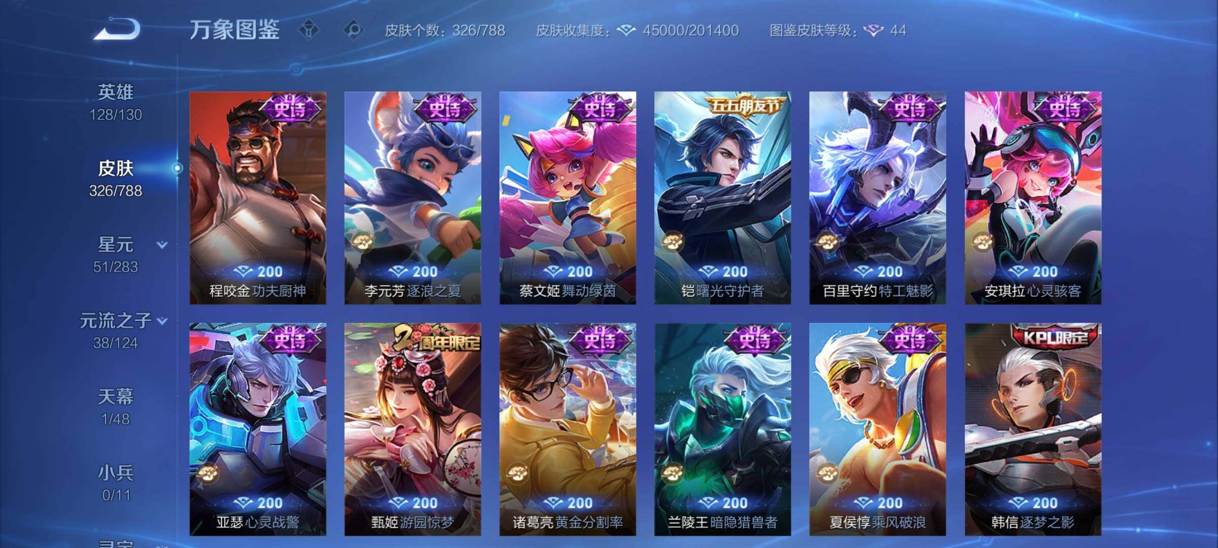 WZCMY4296390王者荣耀账号详情图12 WZCMY4296390王者荣耀账号详情图12