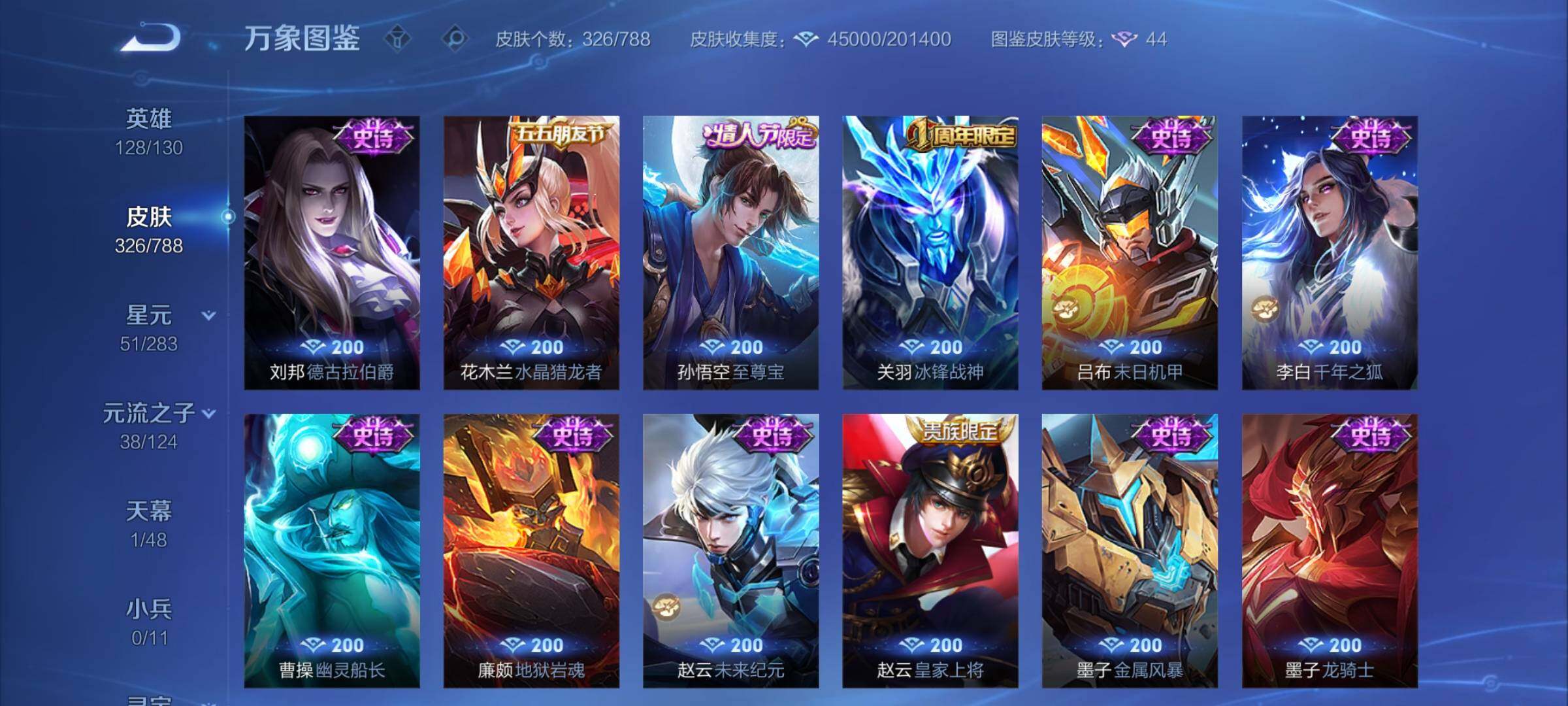 WZCMY4296390王者荣耀账号详情图13 WZCMY4296390王者荣耀账号详情图13