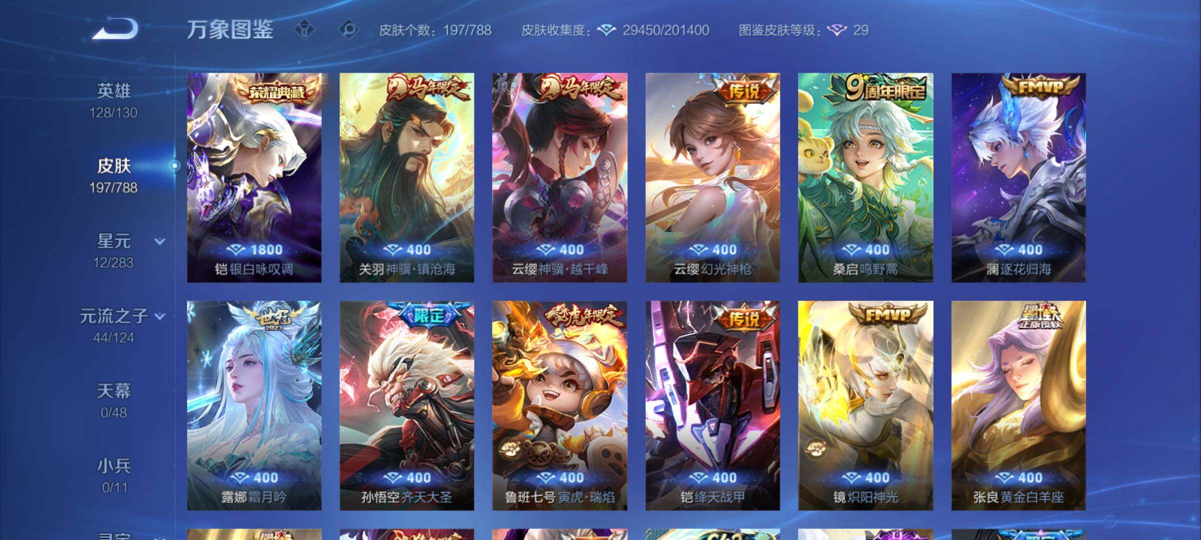 WZCMY4292939王者荣耀账号详情图7 WZCMY4292939王者荣耀账号详情图7