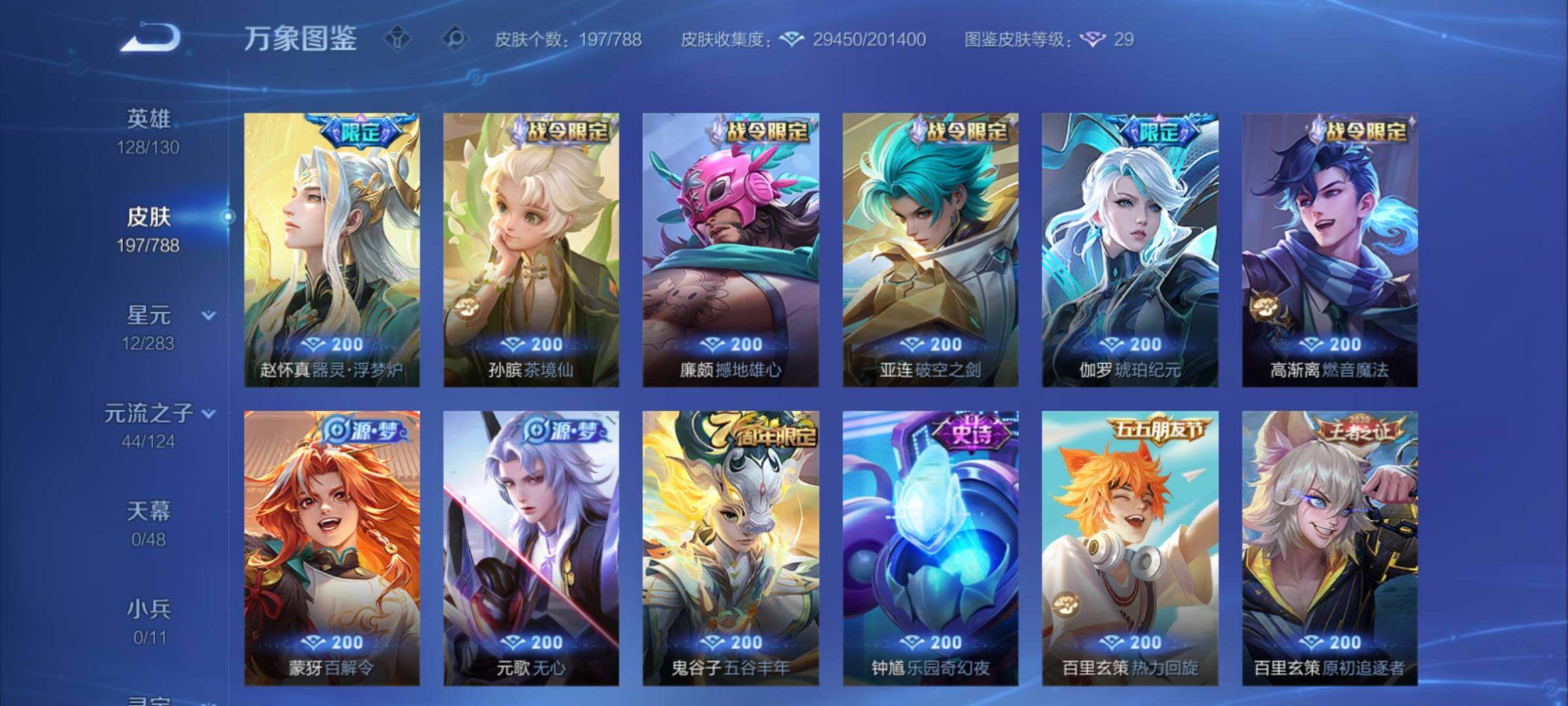 WZCMY4292939王者荣耀账号详情图9 WZCMY4292939王者荣耀账号详情图9