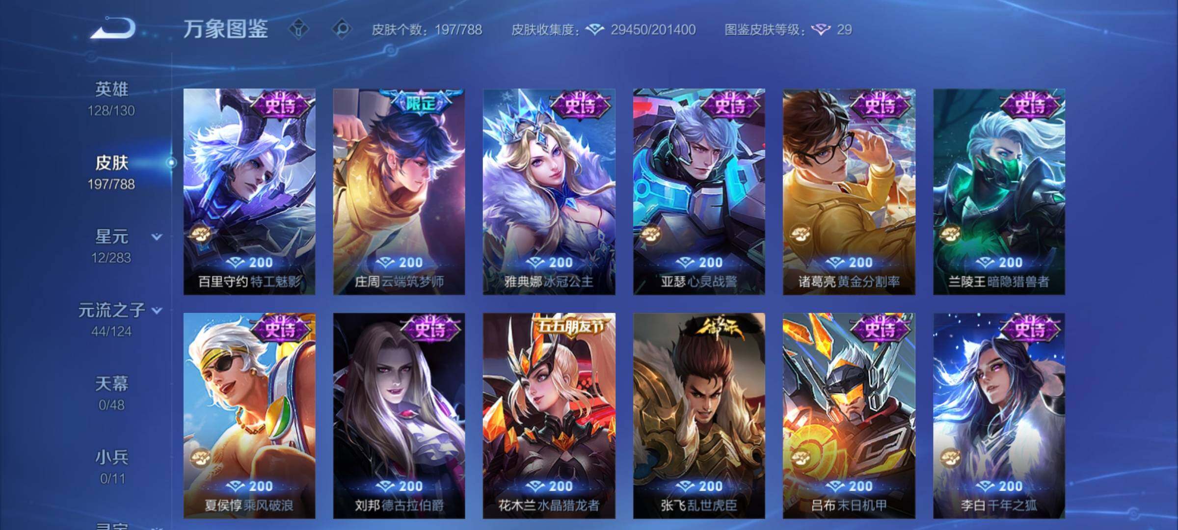 WZCMY4292939王者荣耀账号详情图11 WZCMY4292939王者荣耀账号详情图11