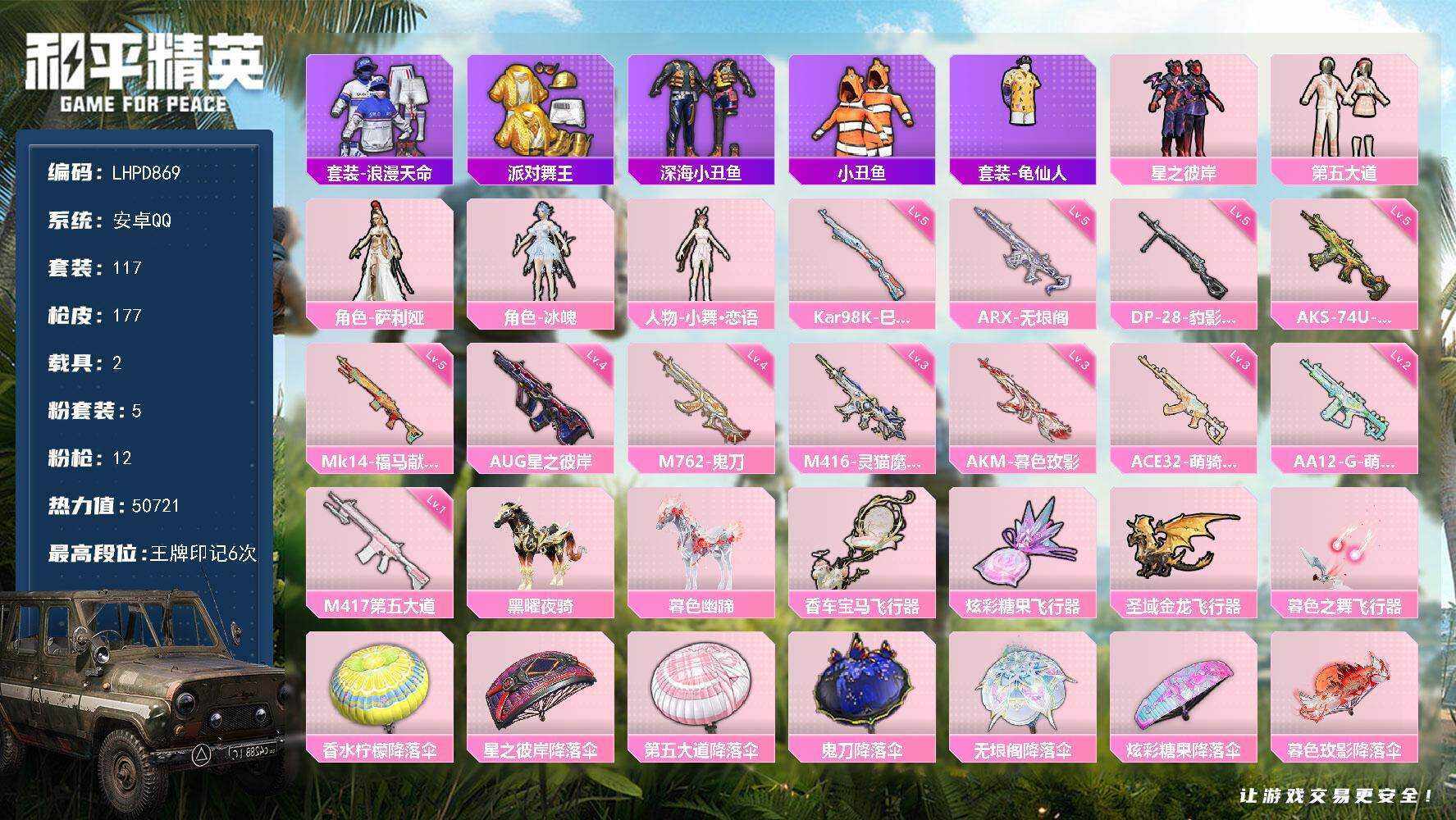 HPLX4165890和平精英账号详情图6