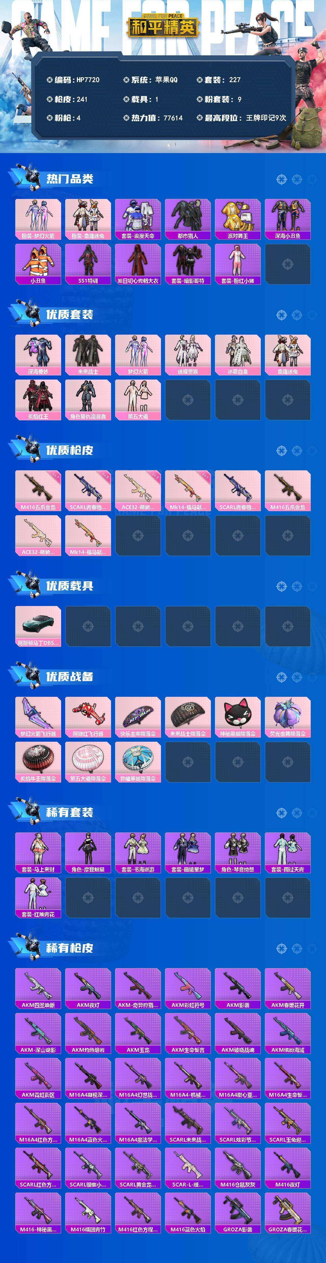 HPLX4178940和平精英账号详情图9