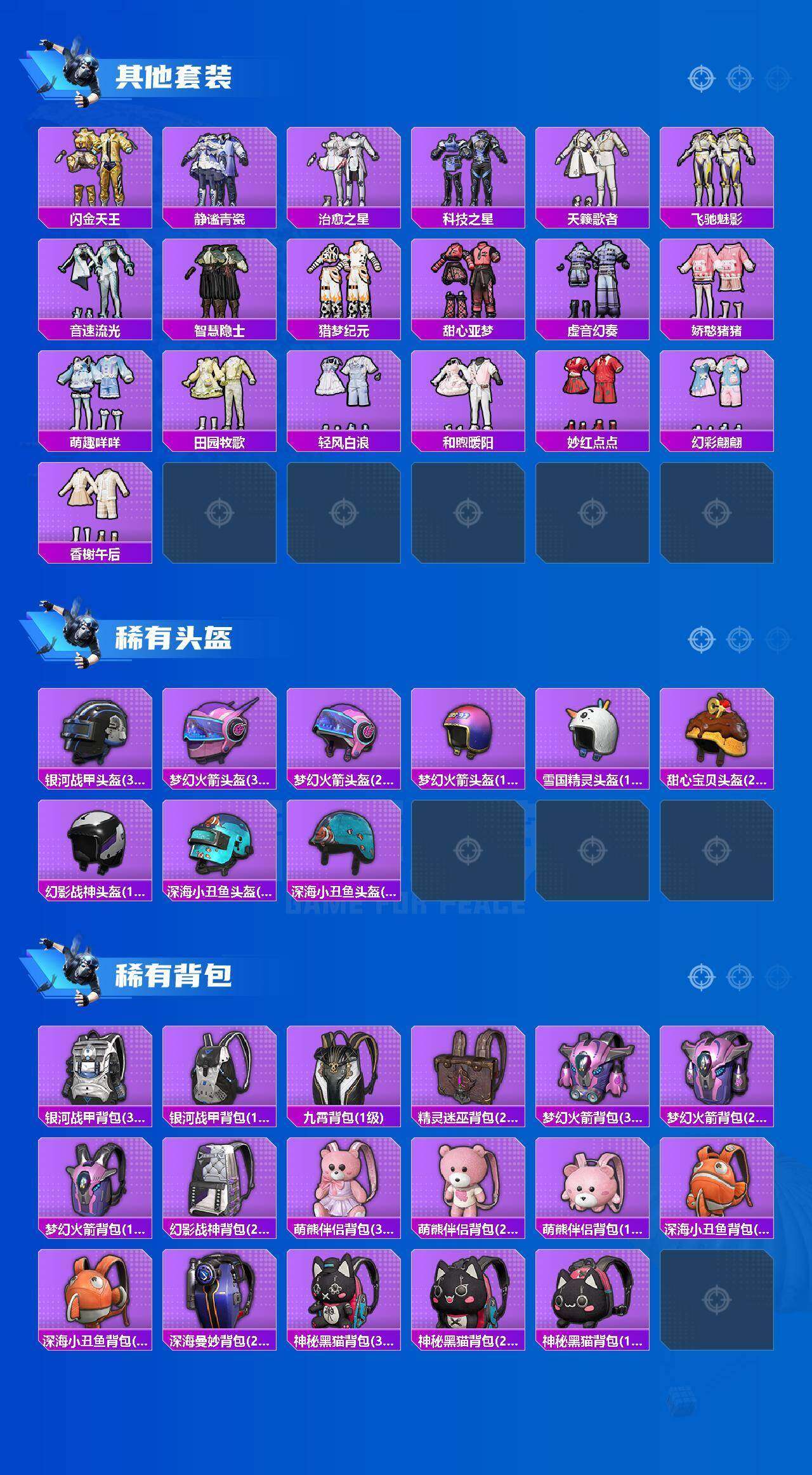 HPLX4178940和平精英账号详情图13