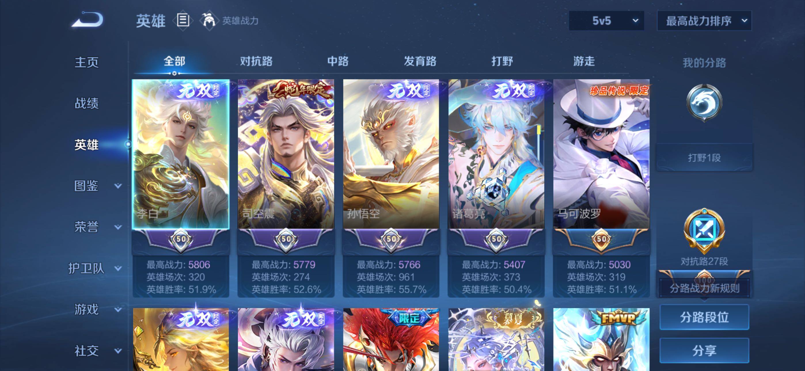 WZQM4300384王者荣耀账号详情图3