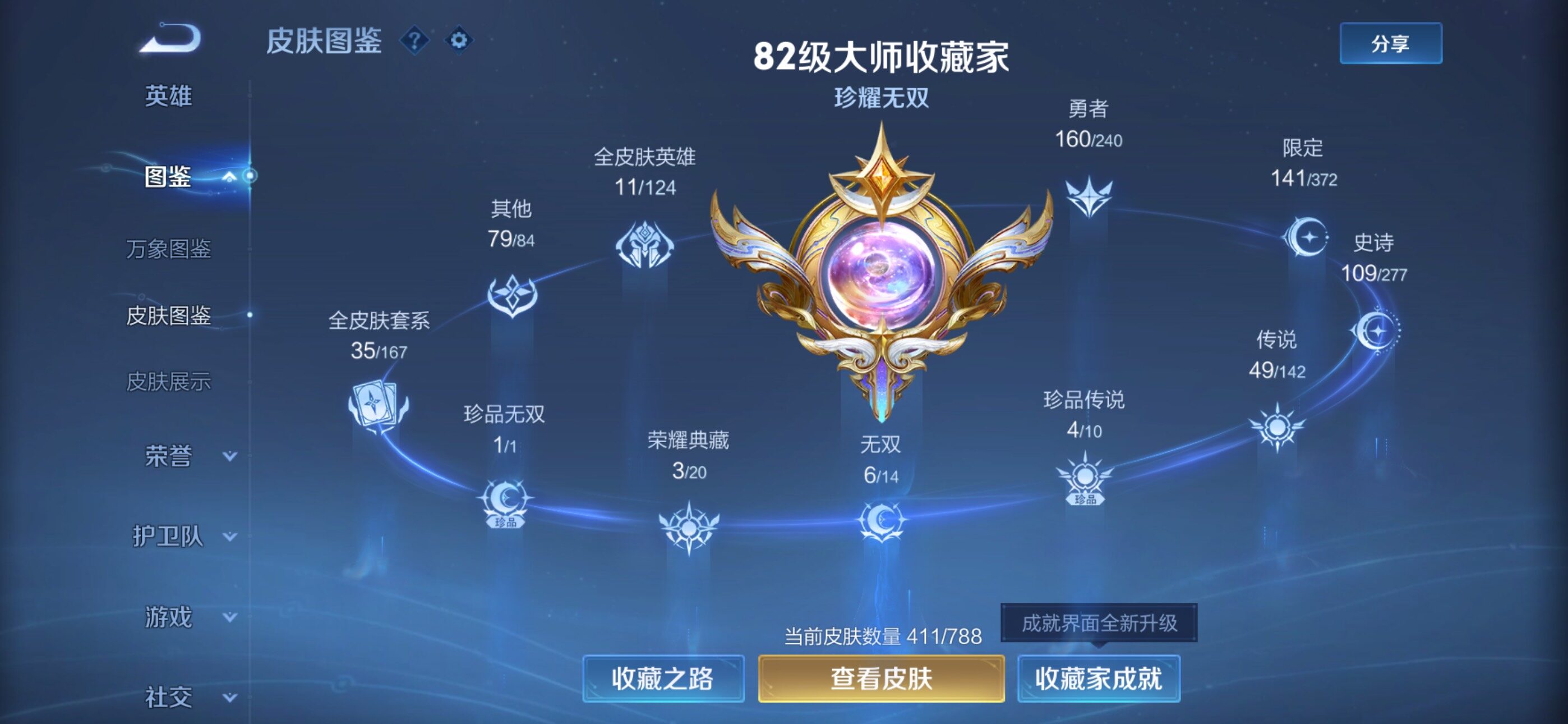 WZQM4300384王者荣耀账号详情图5