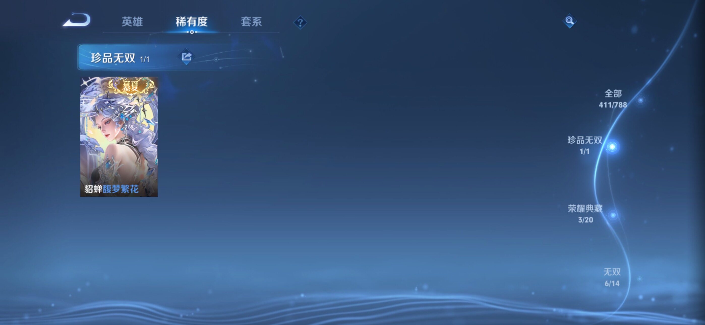 WZQM4300384王者荣耀账号详情图6