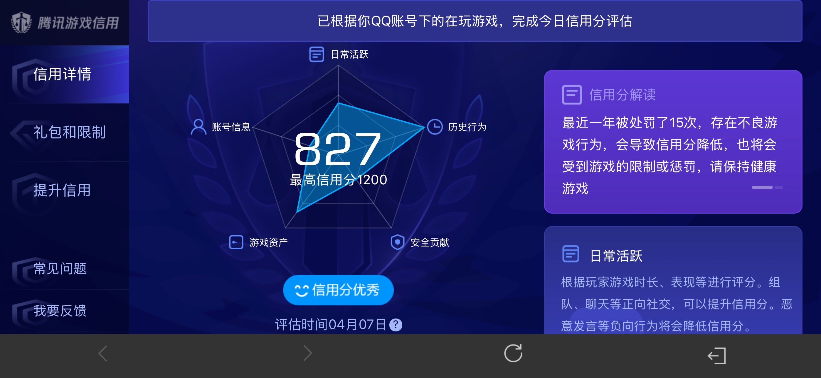 WZQM4300384王者荣耀账号详情图21