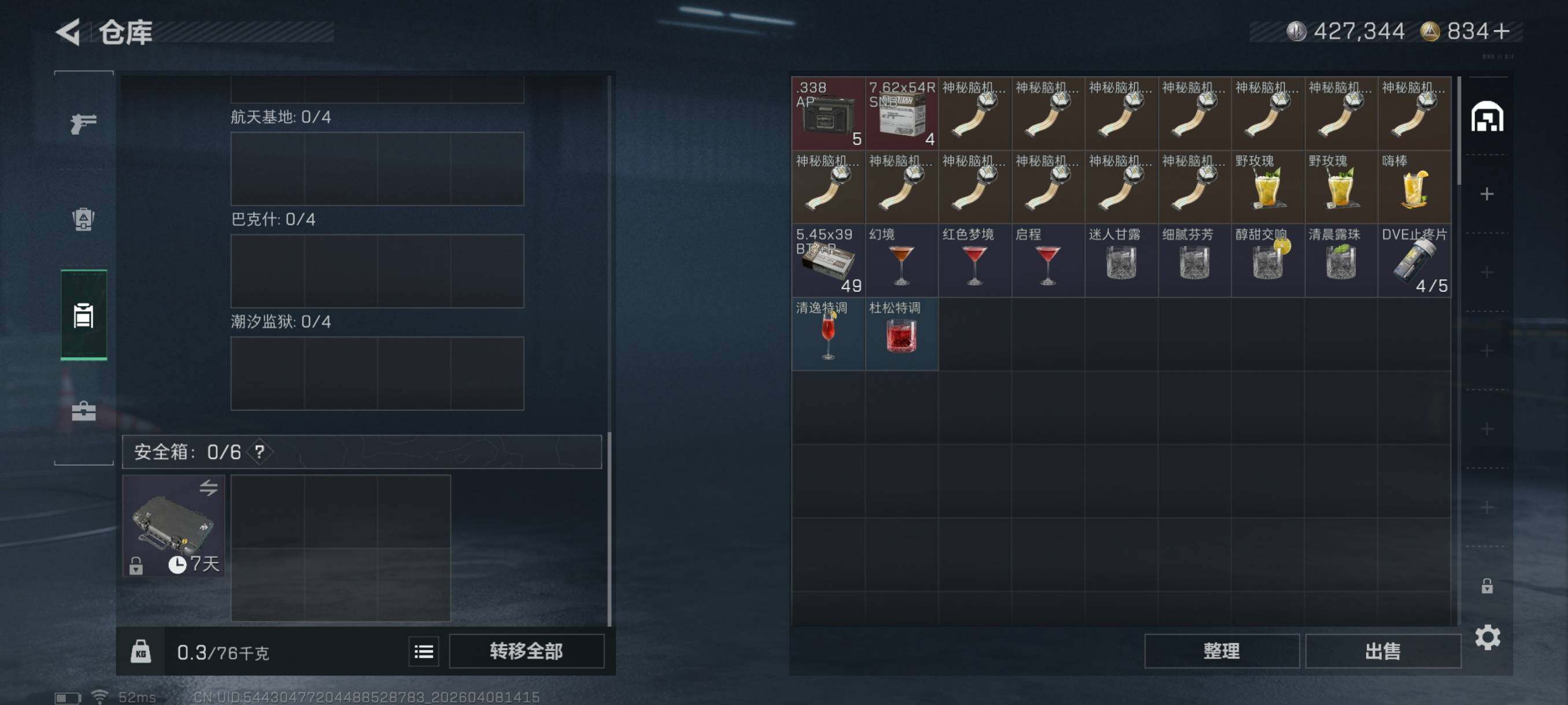 SJZCMW4101415三角洲行动账号详情图6