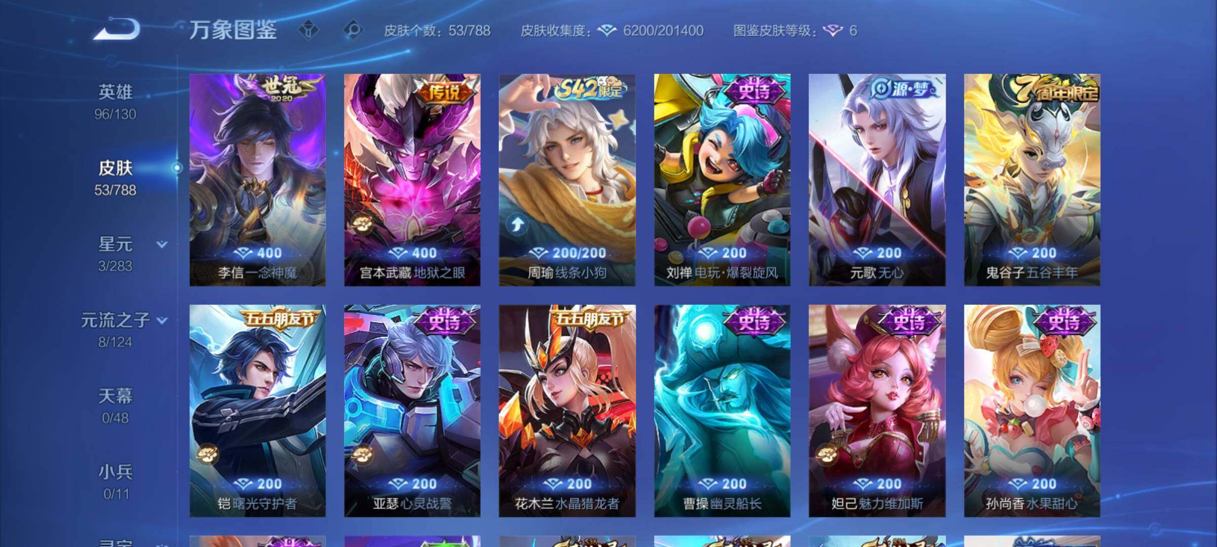 WZCMY4292843王者荣耀账号详情图6 WZCMY4292843王者荣耀账号详情图6