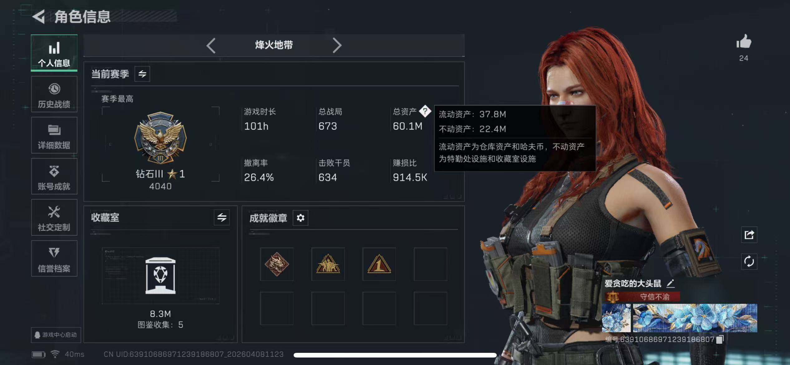 SJZQM492698三角洲行动账号详情图3