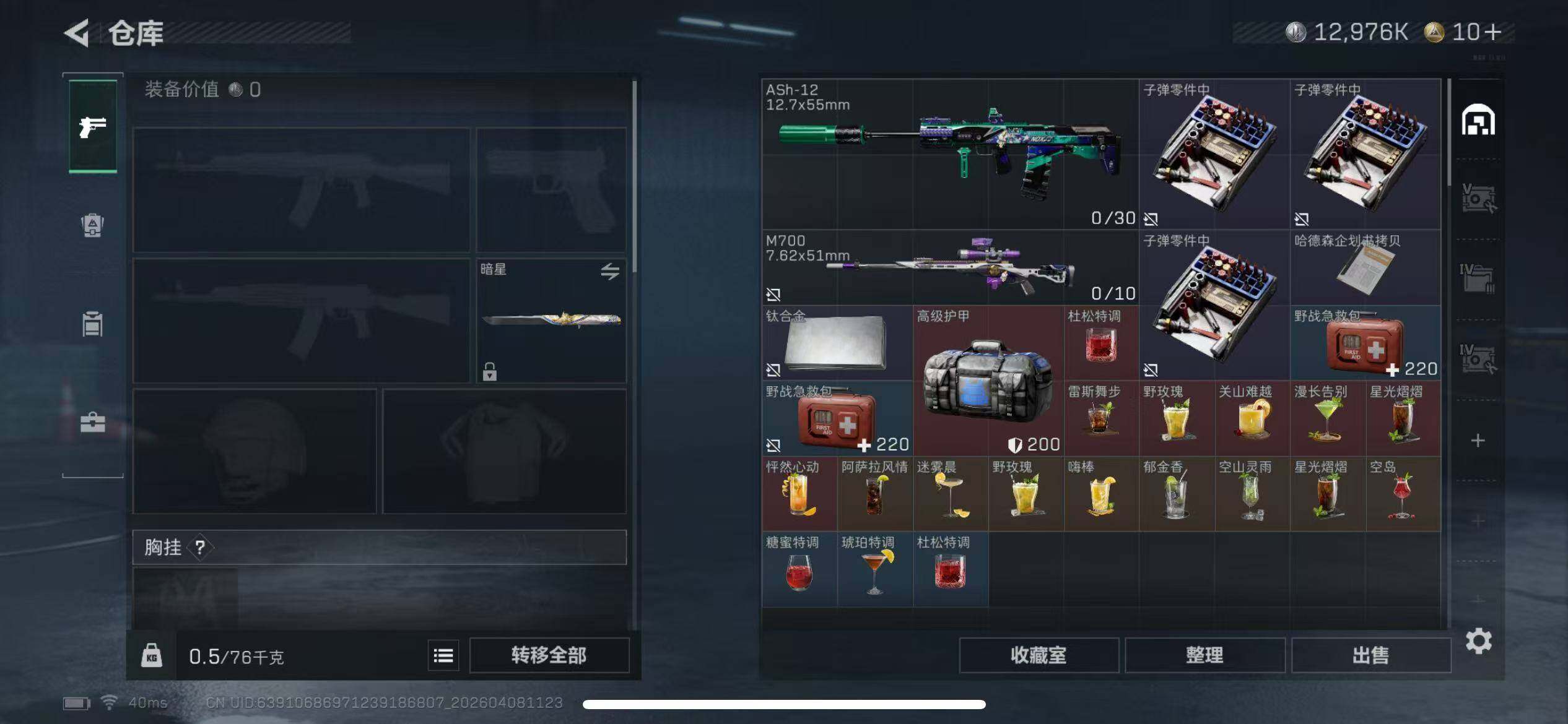 SJZQM492698三角洲行动账号详情图4