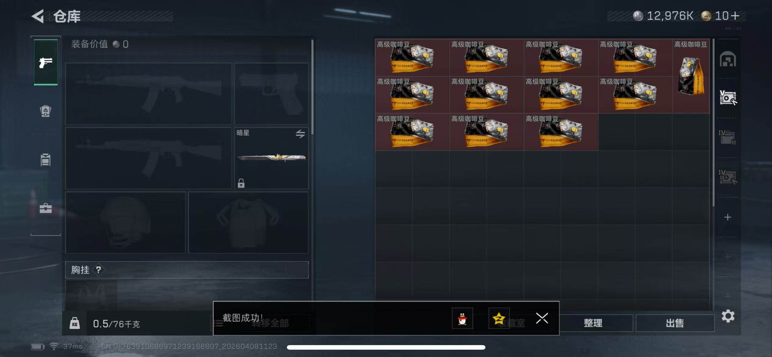 SJZQM492698三角洲行动账号详情图5