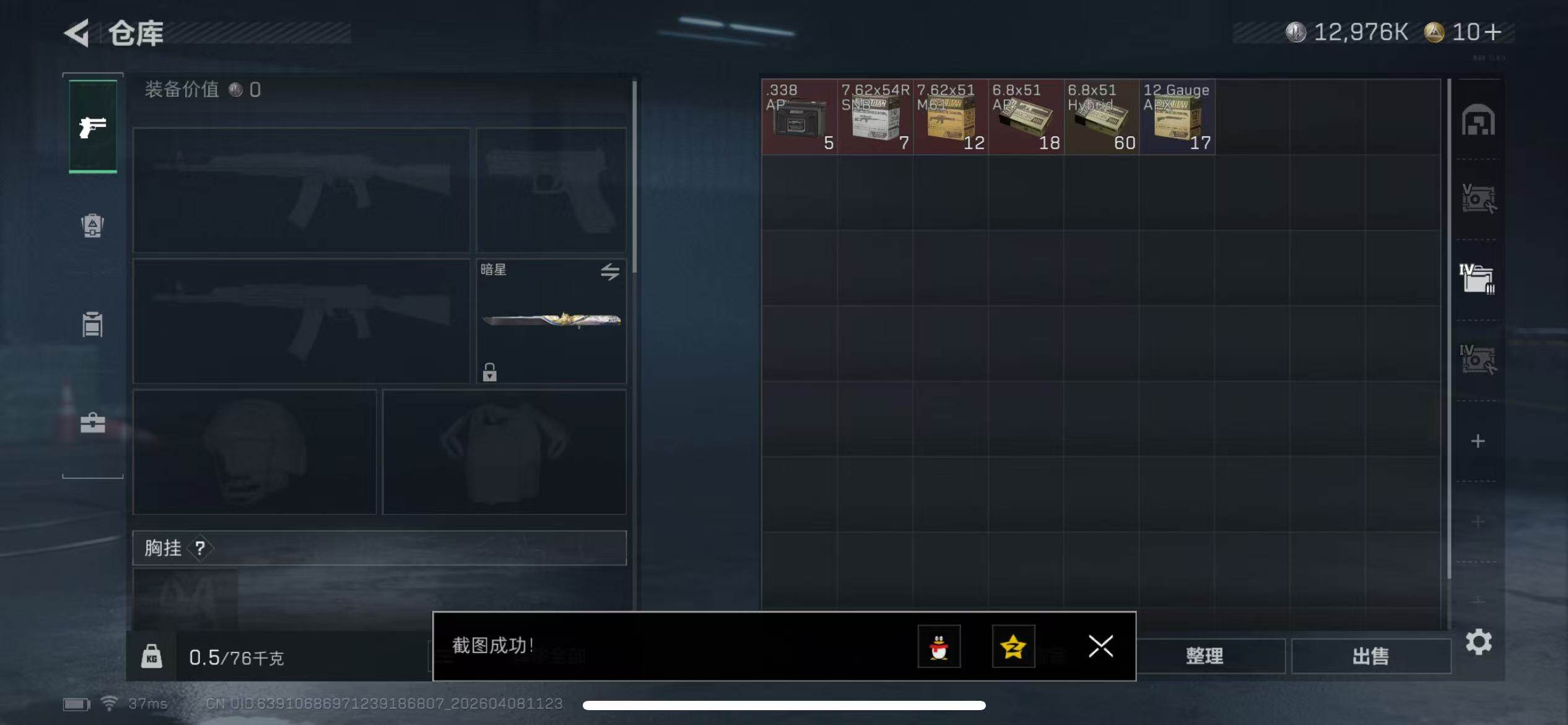 SJZQM492698三角洲行动账号详情图6