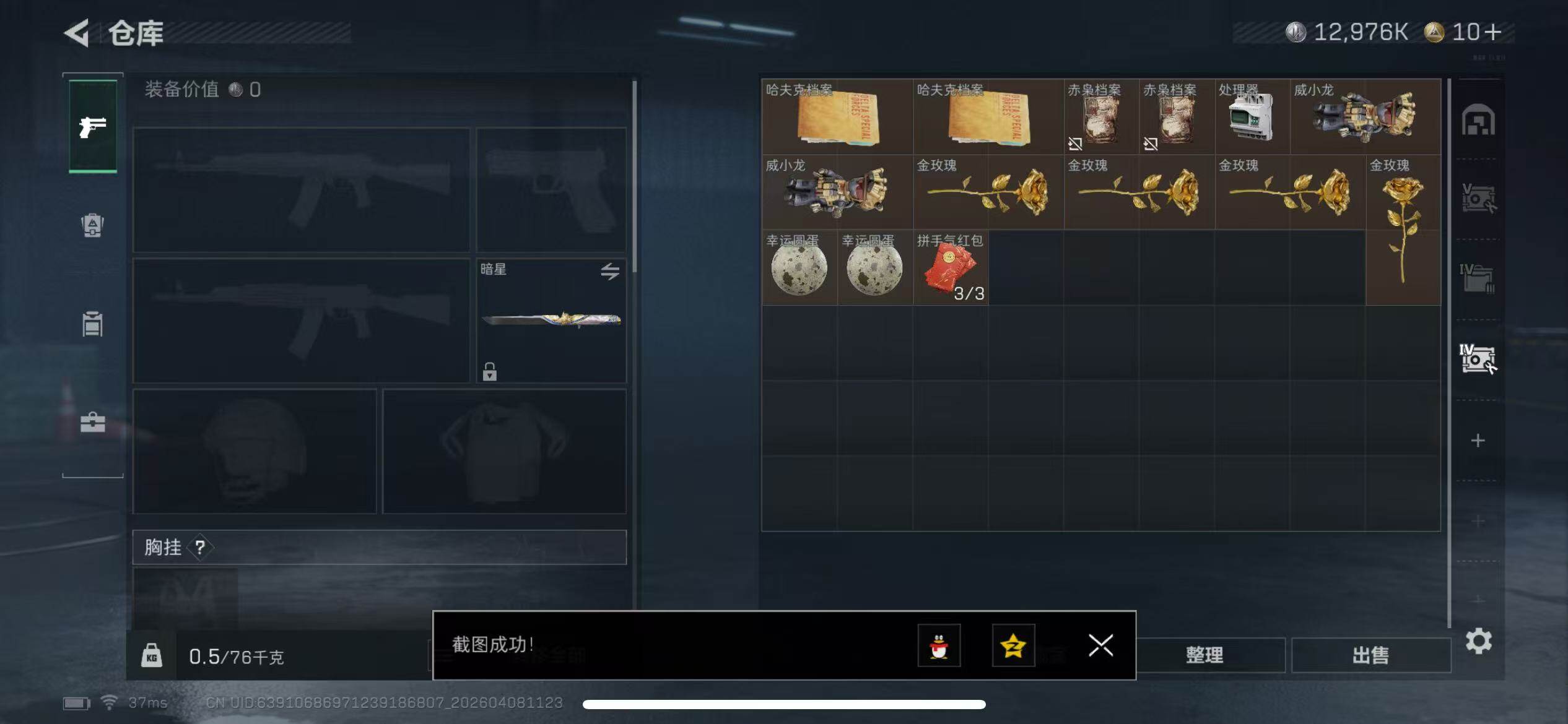 SJZQM492698三角洲行动账号详情图7