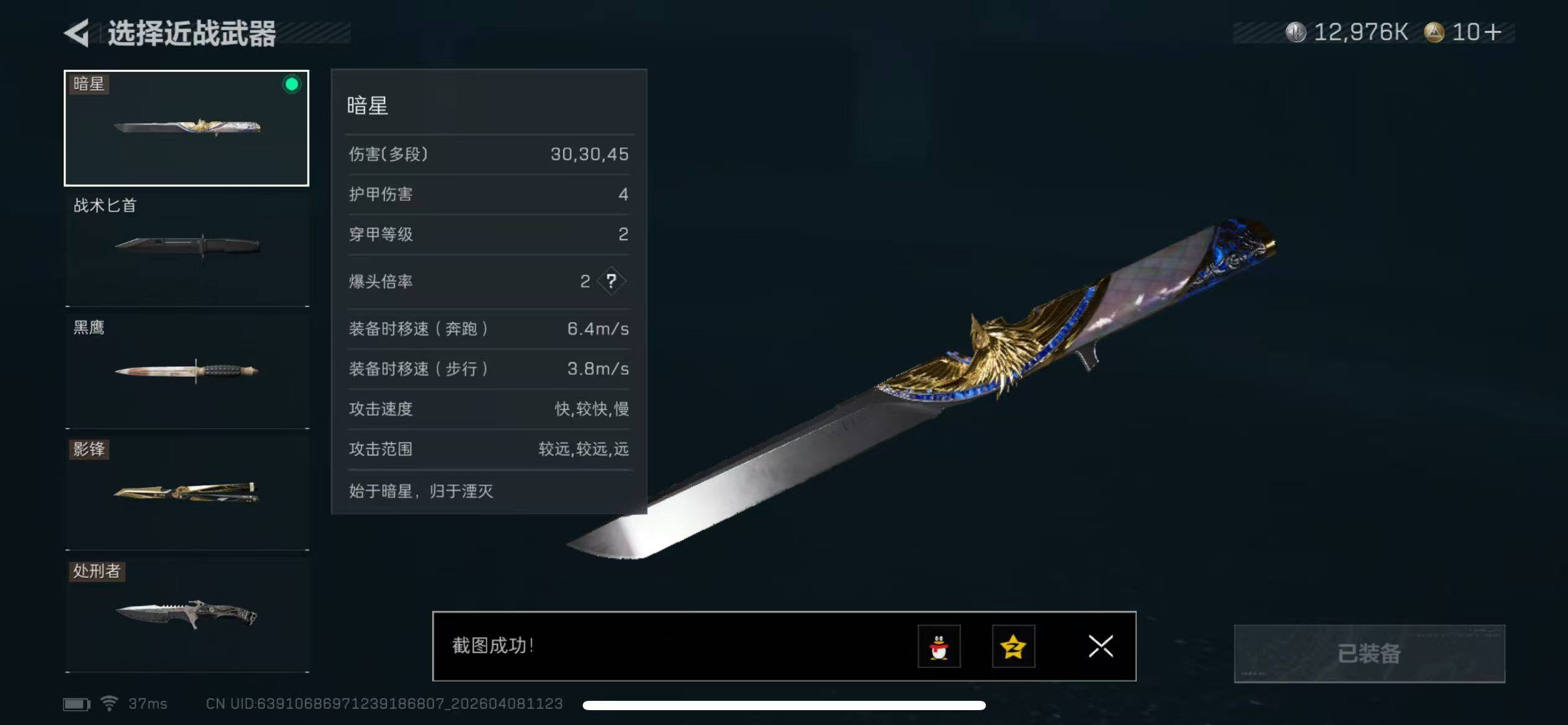 SJZQM492698三角洲行动账号详情图8