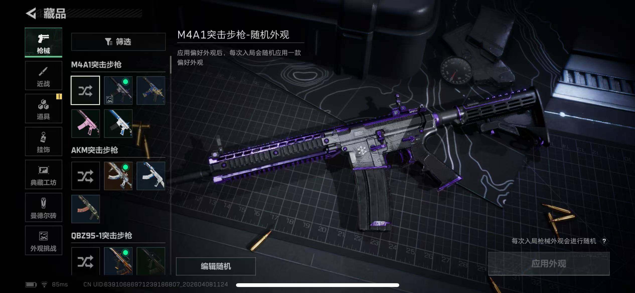 SJZQM492698三角洲行动账号详情图16