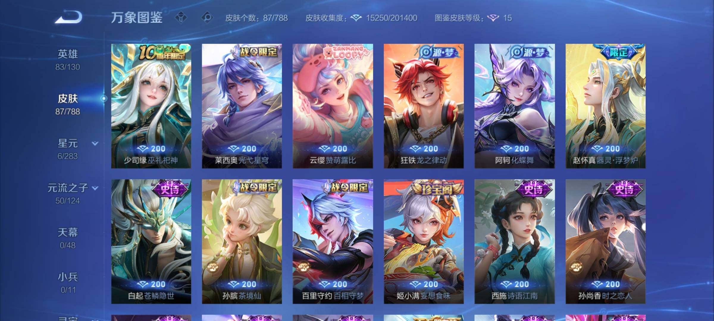 WZCMY4292964王者荣耀账号详情图7