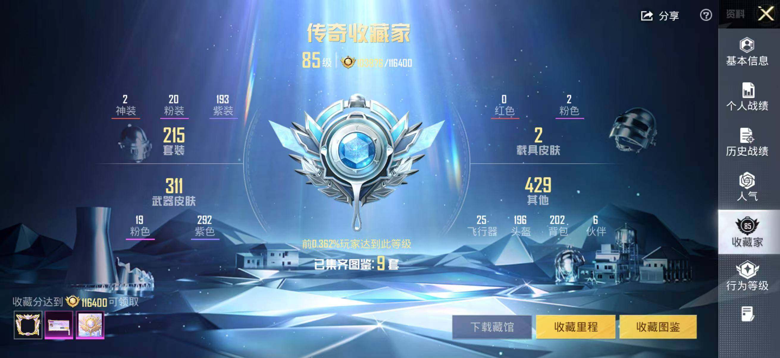 HPLE4164704和平精英账号详情图9