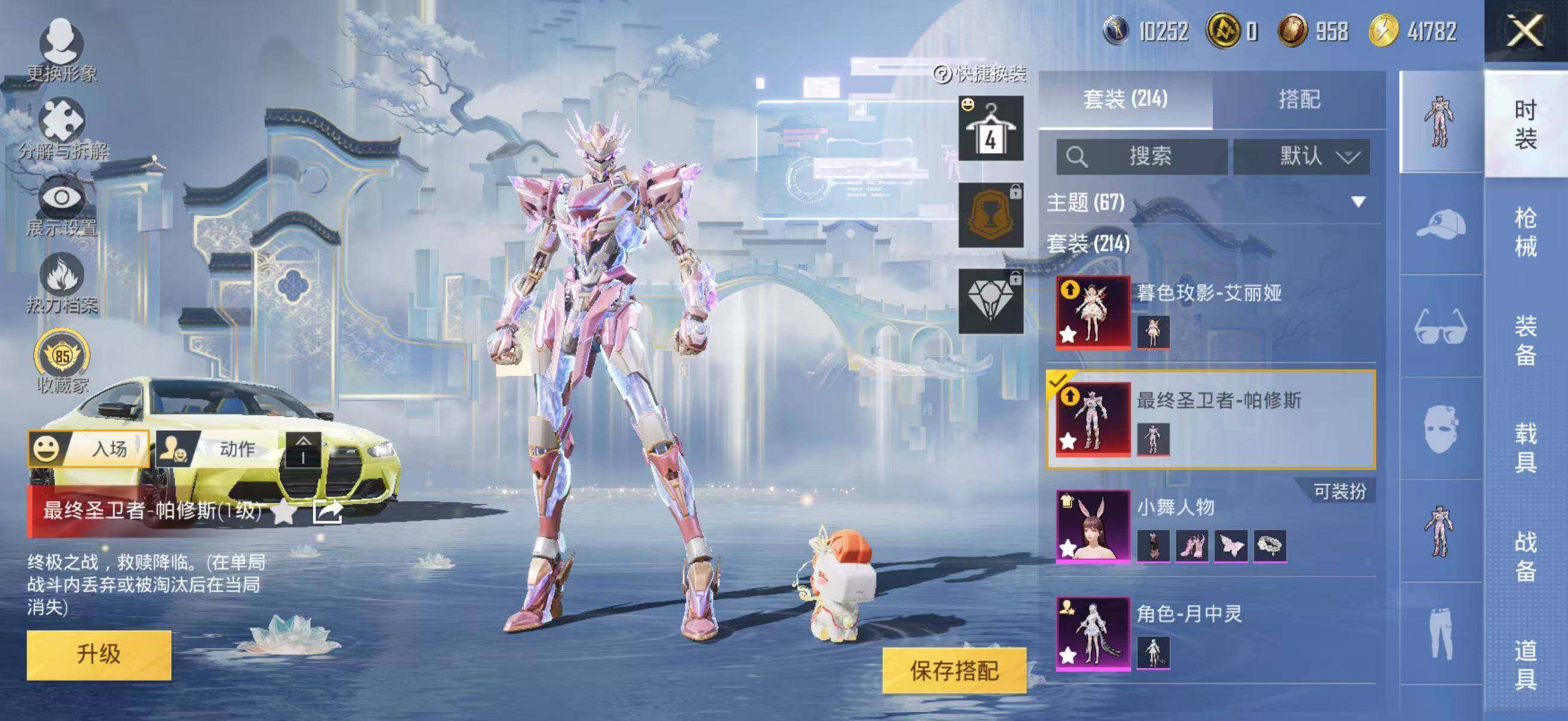 HPLE4164704和平精英账号详情图11