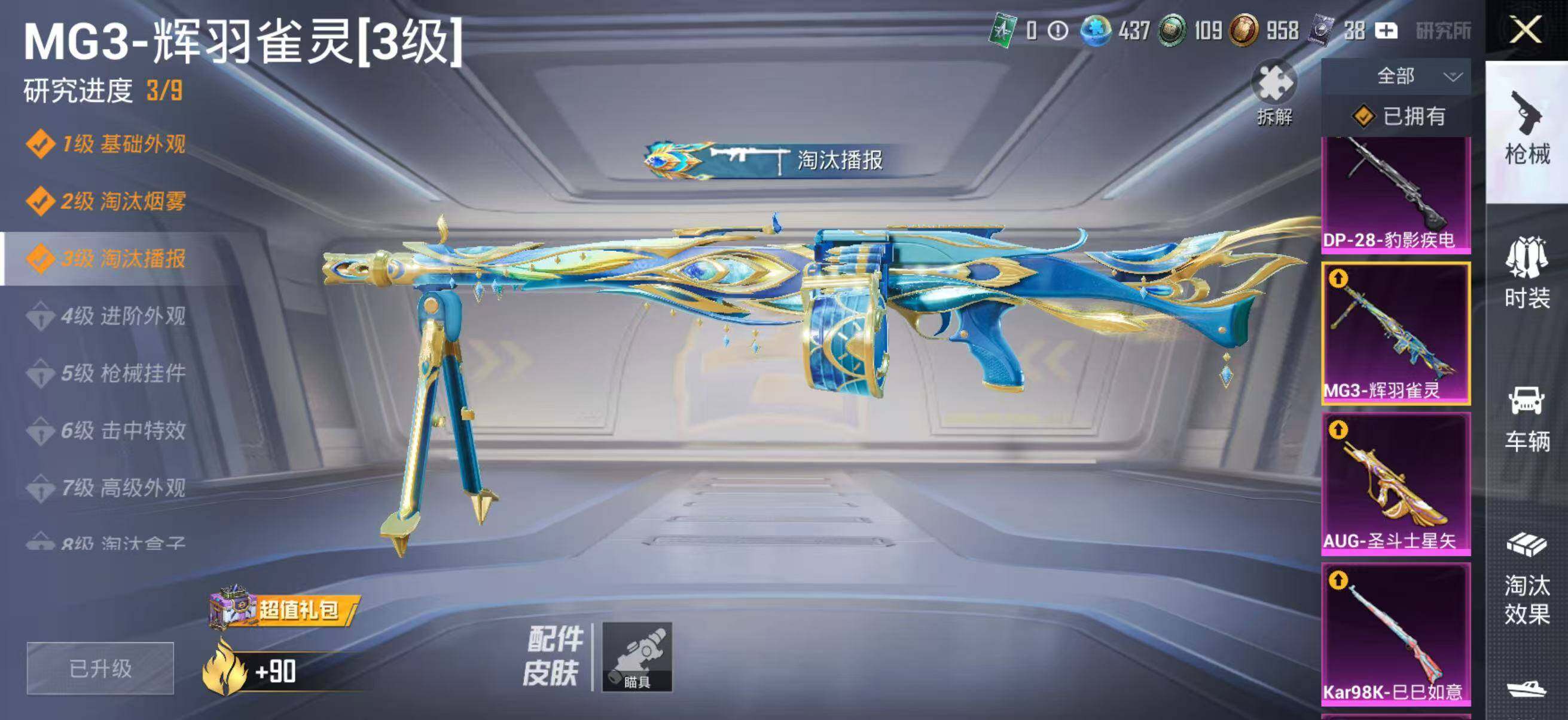 HPLE4164704和平精英账号详情图17