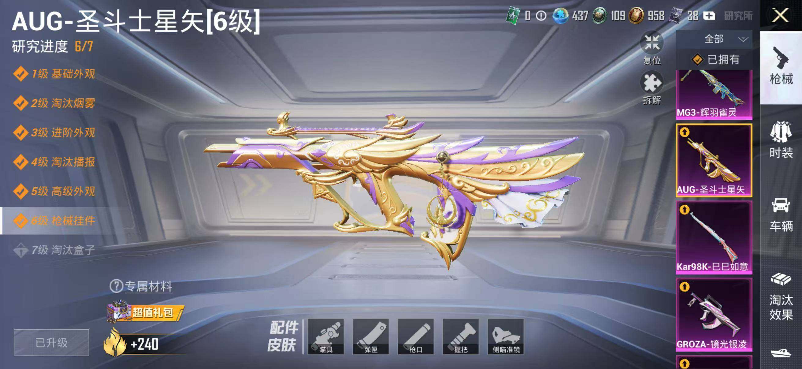 HPLE4164704和平精英账号详情图18