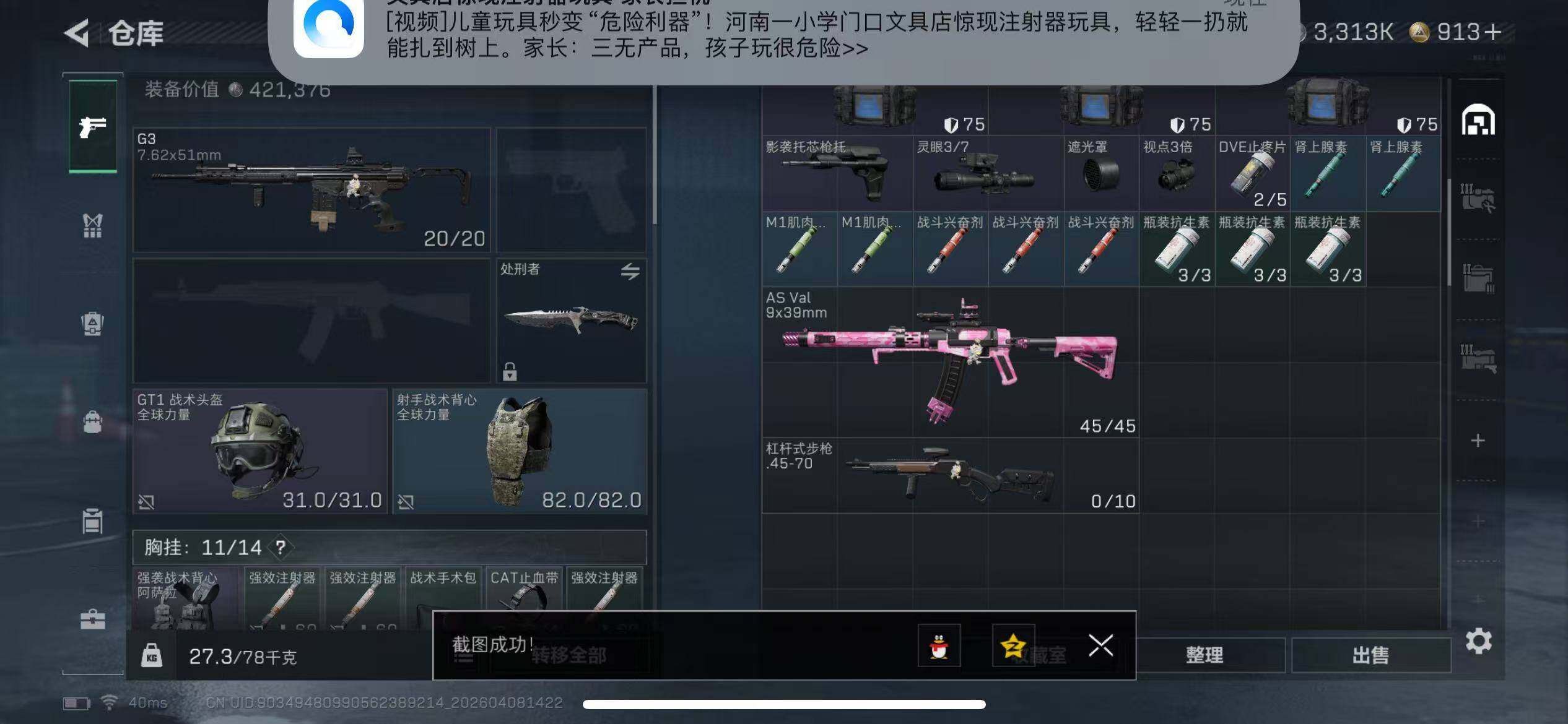 SJZQM492707三角洲行动账号详情图5