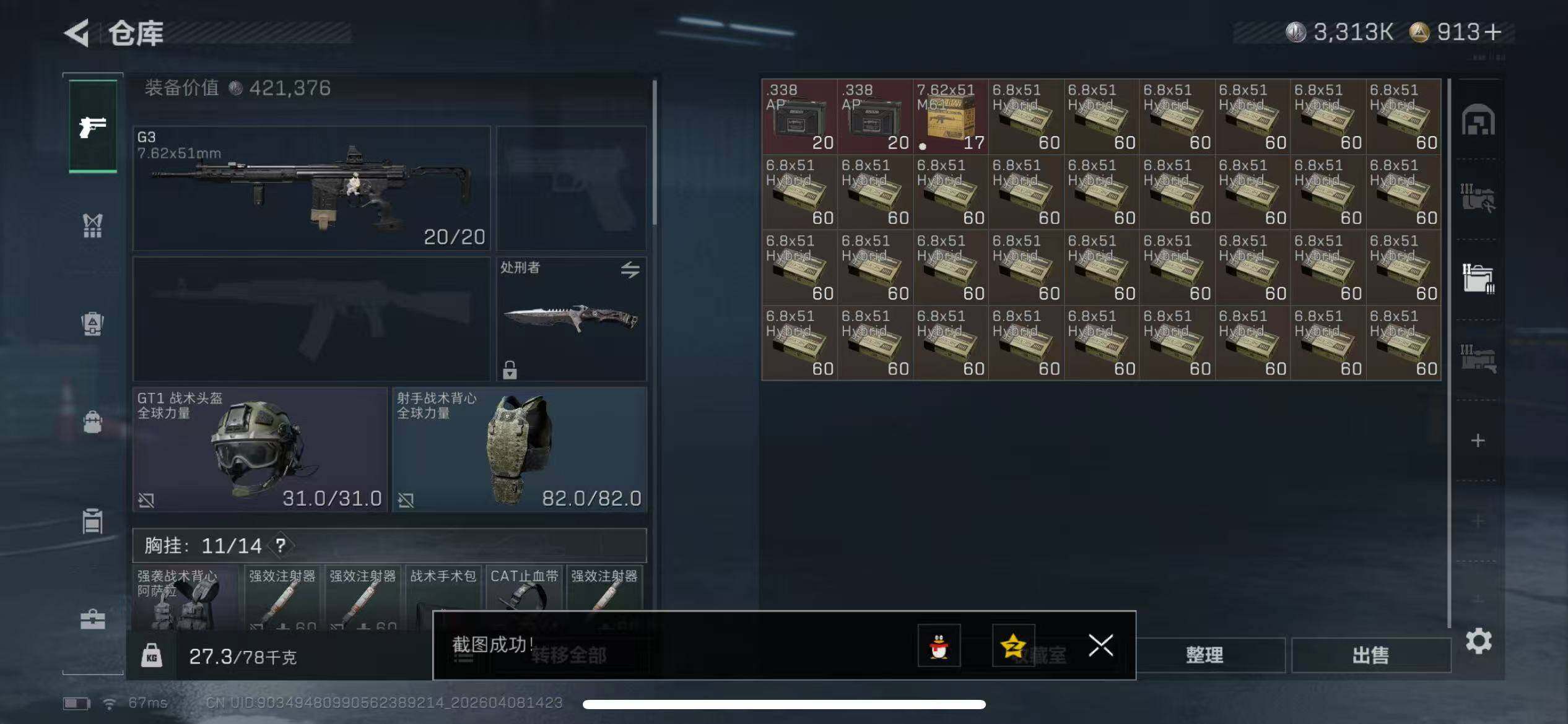 SJZQM492707三角洲行动账号详情图7