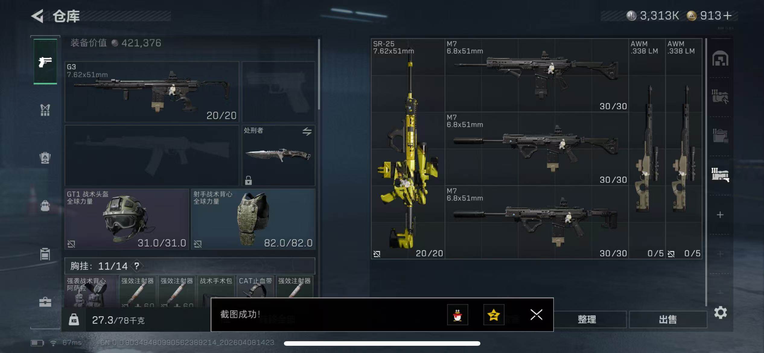 SJZQM492707三角洲行动账号详情图8