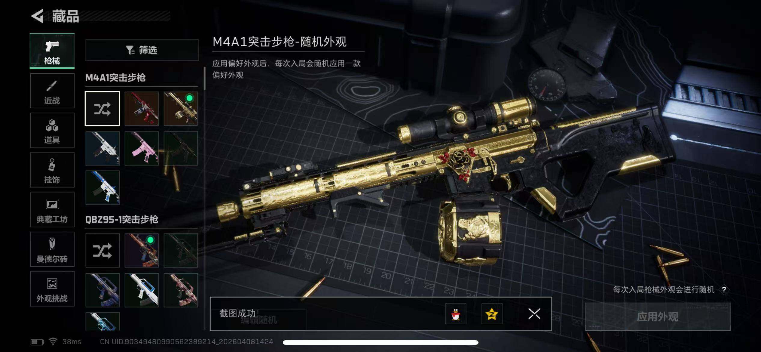 SJZQM492707三角洲行动账号详情图15