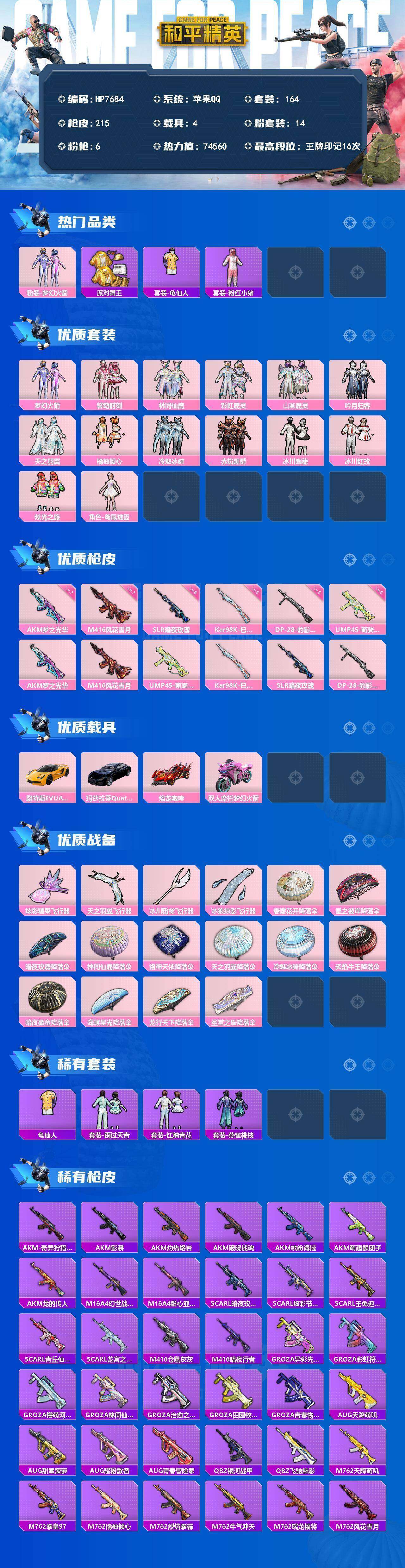 HPQM4178160和平精英账号详情图9