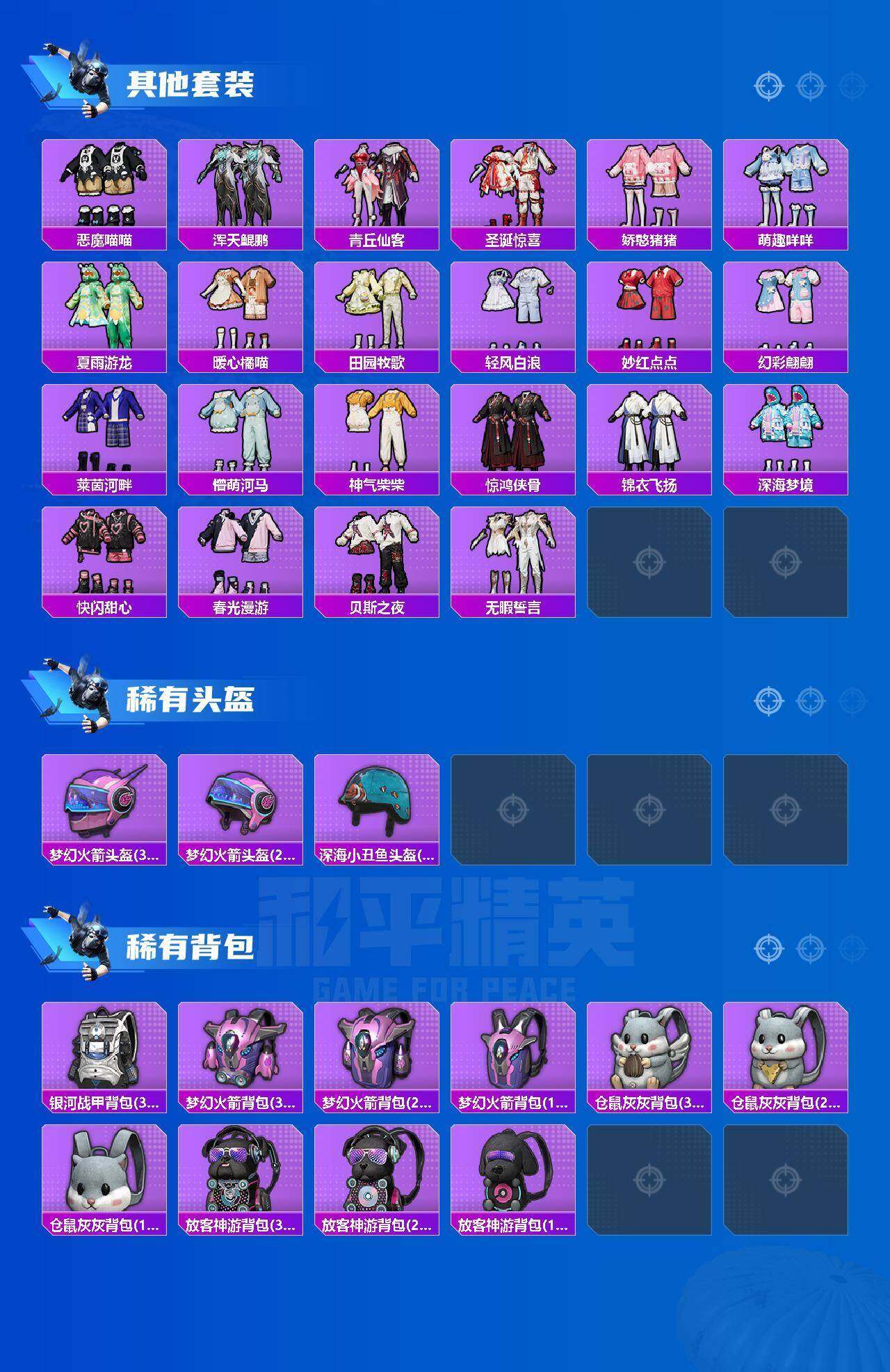 HPQM4178160和平精英账号详情图12