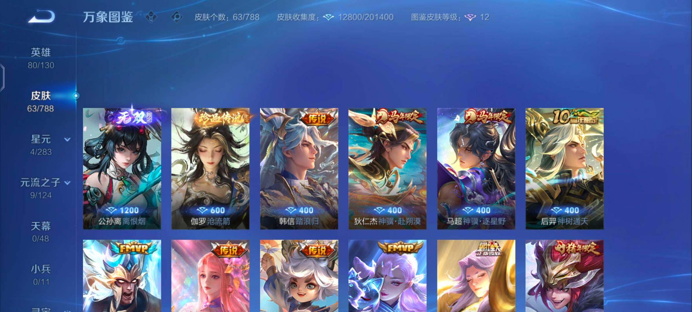 WZLX4298403王者荣耀账号详情图6