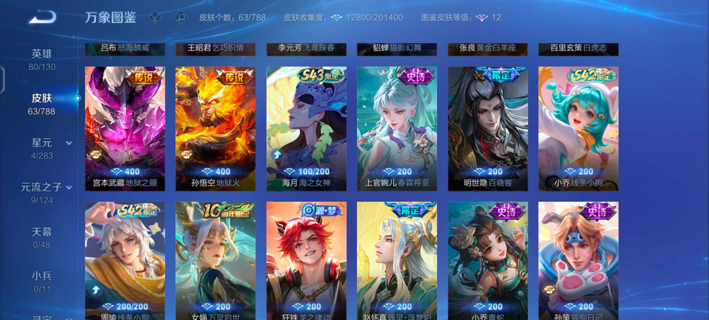 WZLX4298403王者荣耀账号详情图7