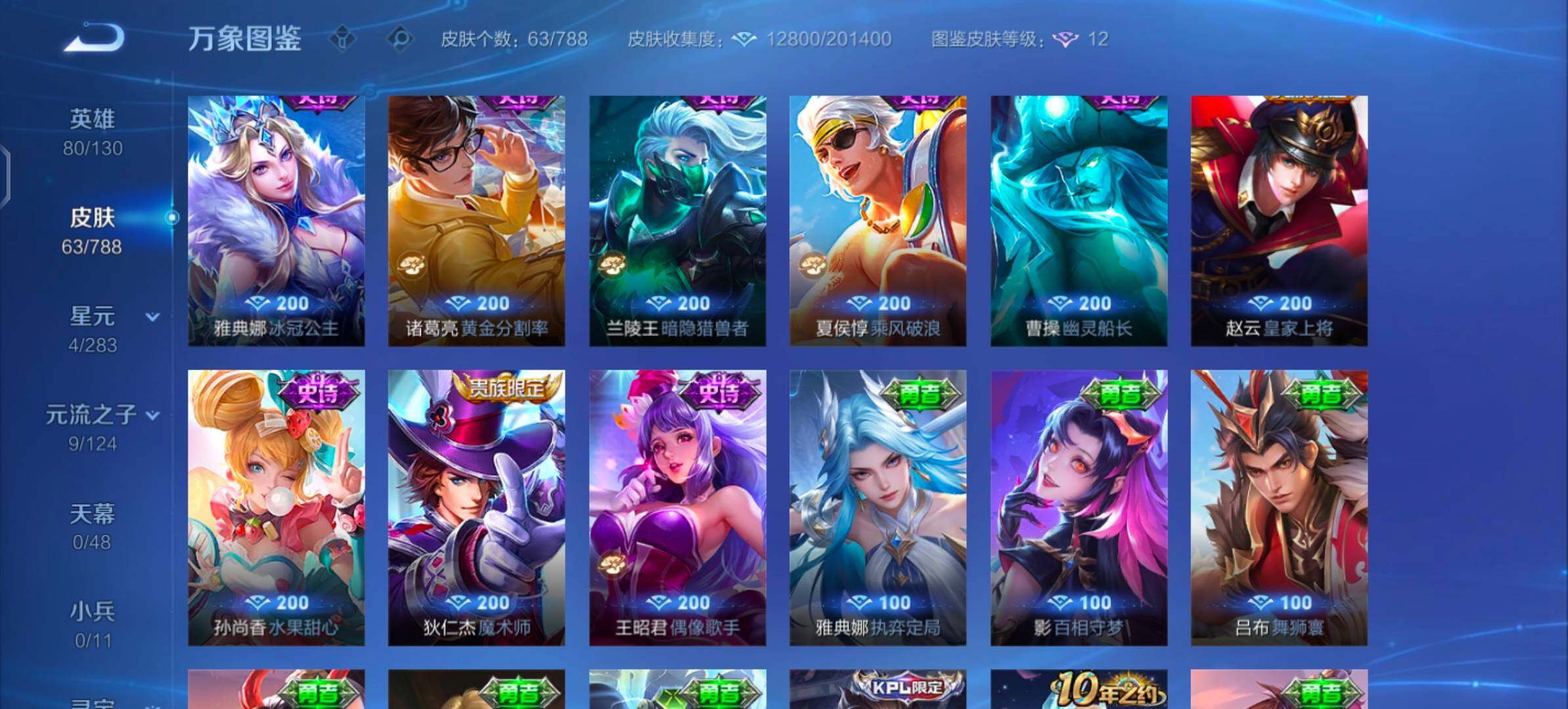 WZLX4298403王者荣耀账号详情图8