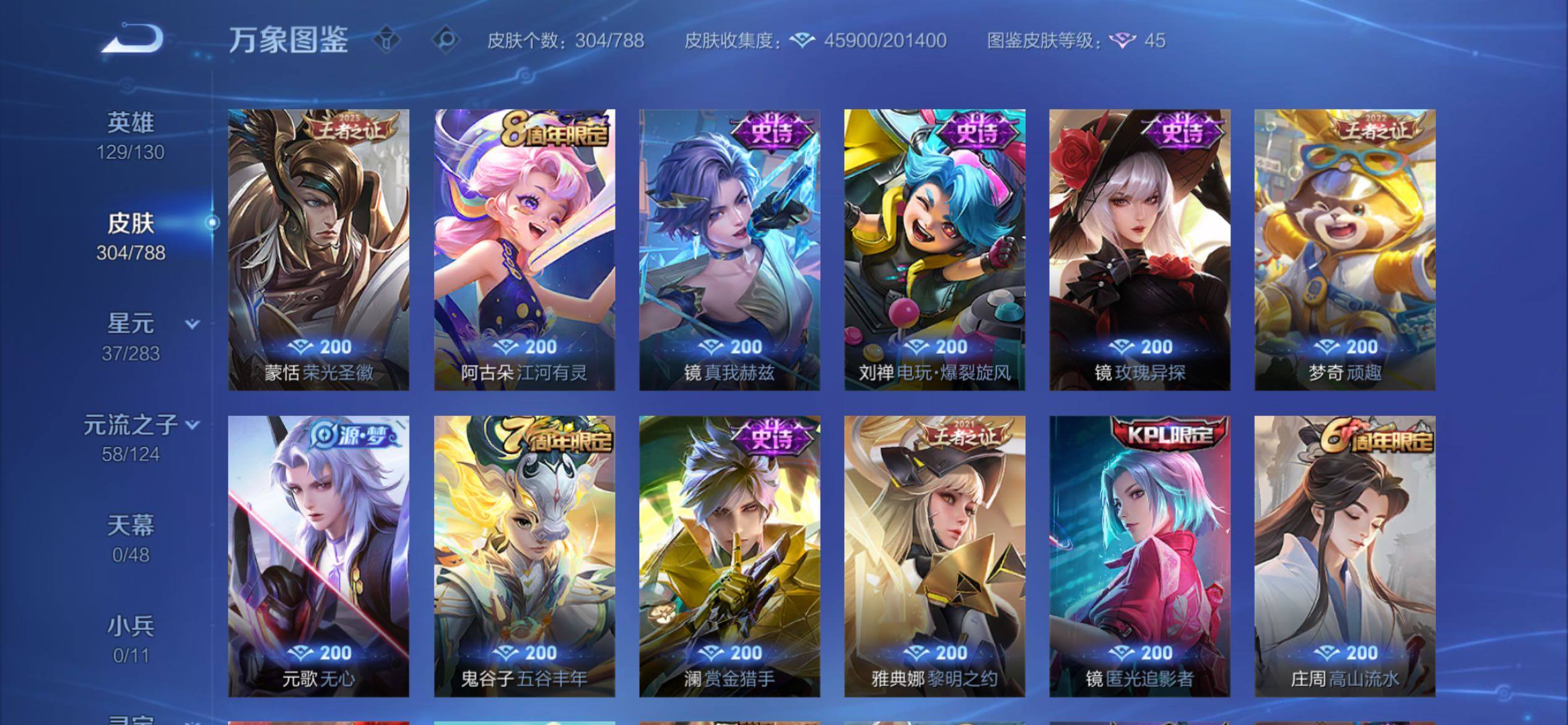 WZCMY4296300王者荣耀账号详情图12 WZCMY4296300王者荣耀账号详情图12