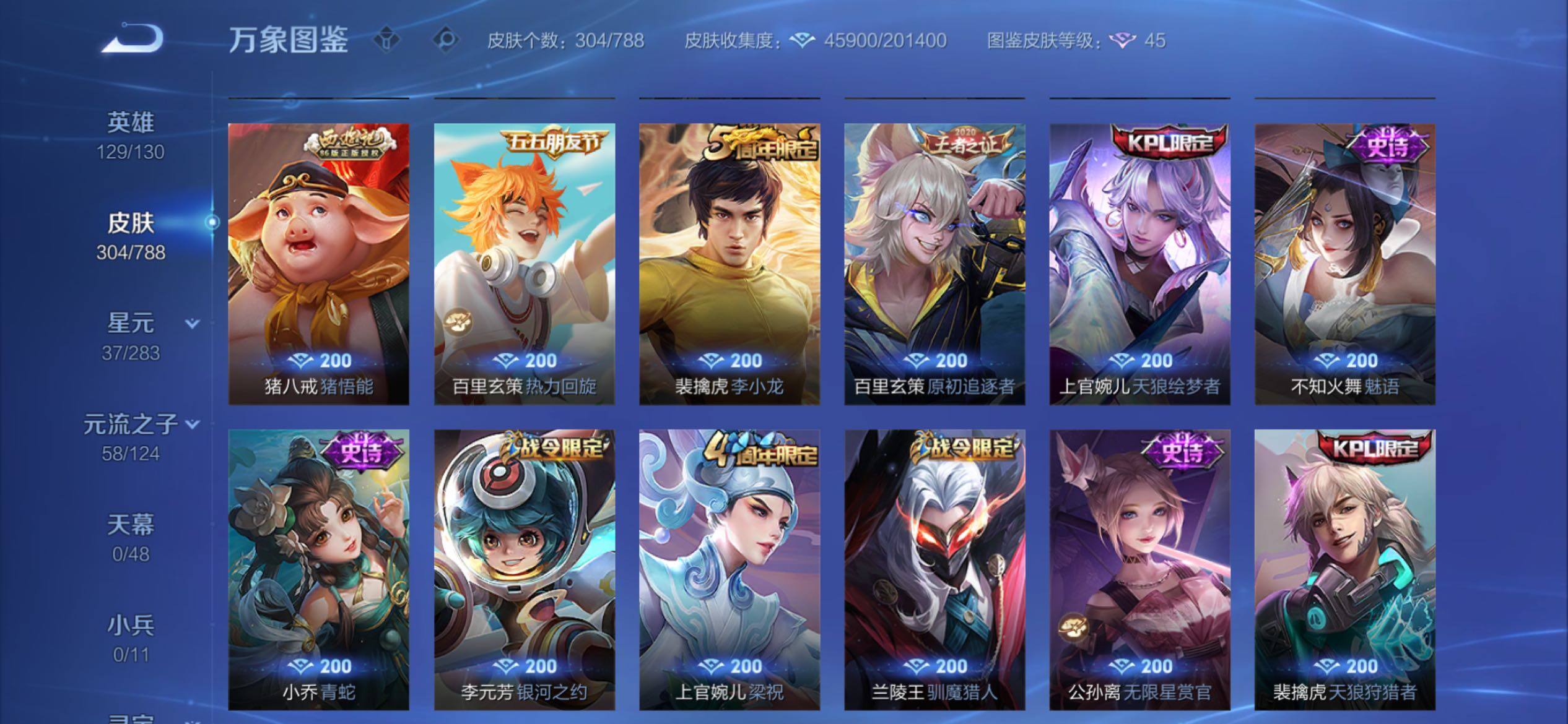 WZCMY4296300王者荣耀账号详情图13 WZCMY4296300王者荣耀账号详情图13