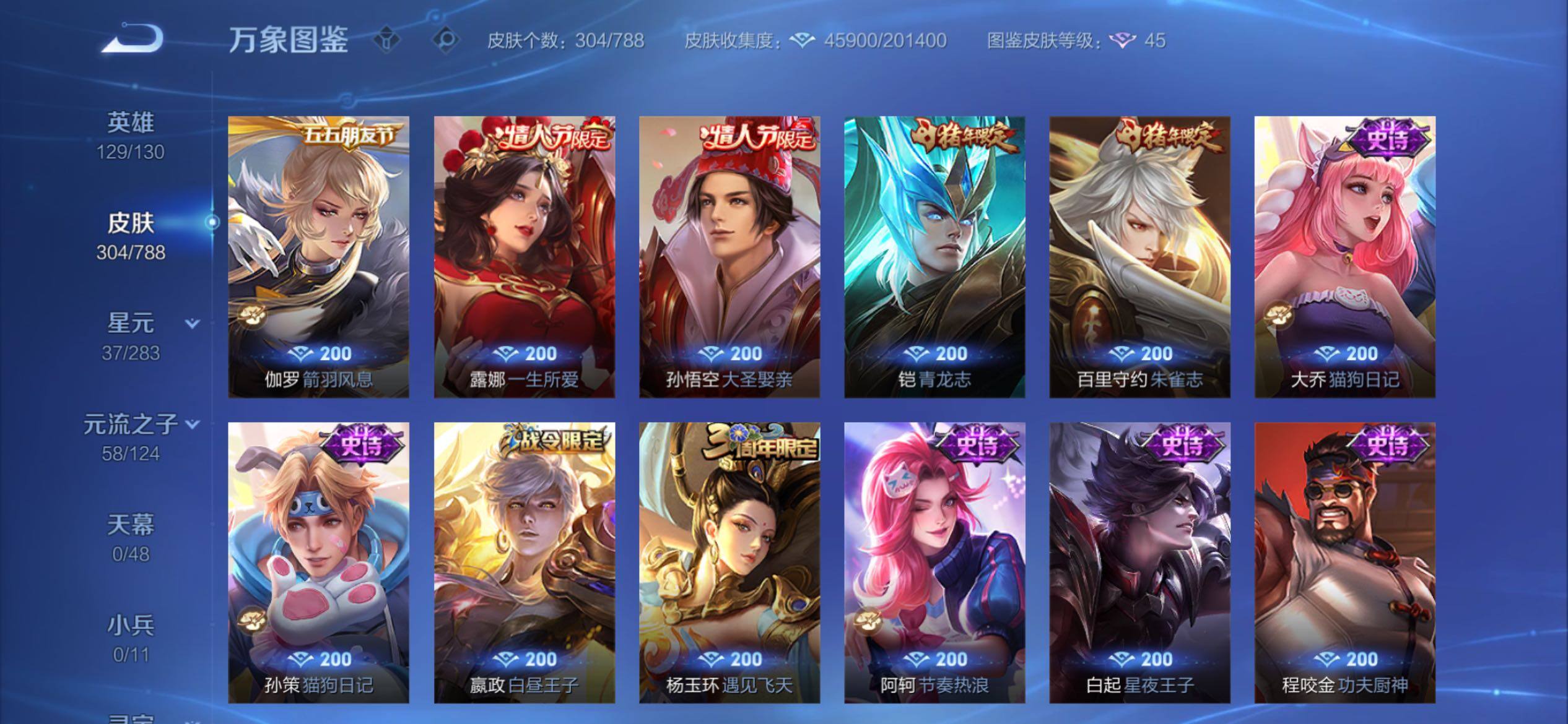 WZCMY4296300王者荣耀账号详情图14 WZCMY4296300王者荣耀账号详情图14