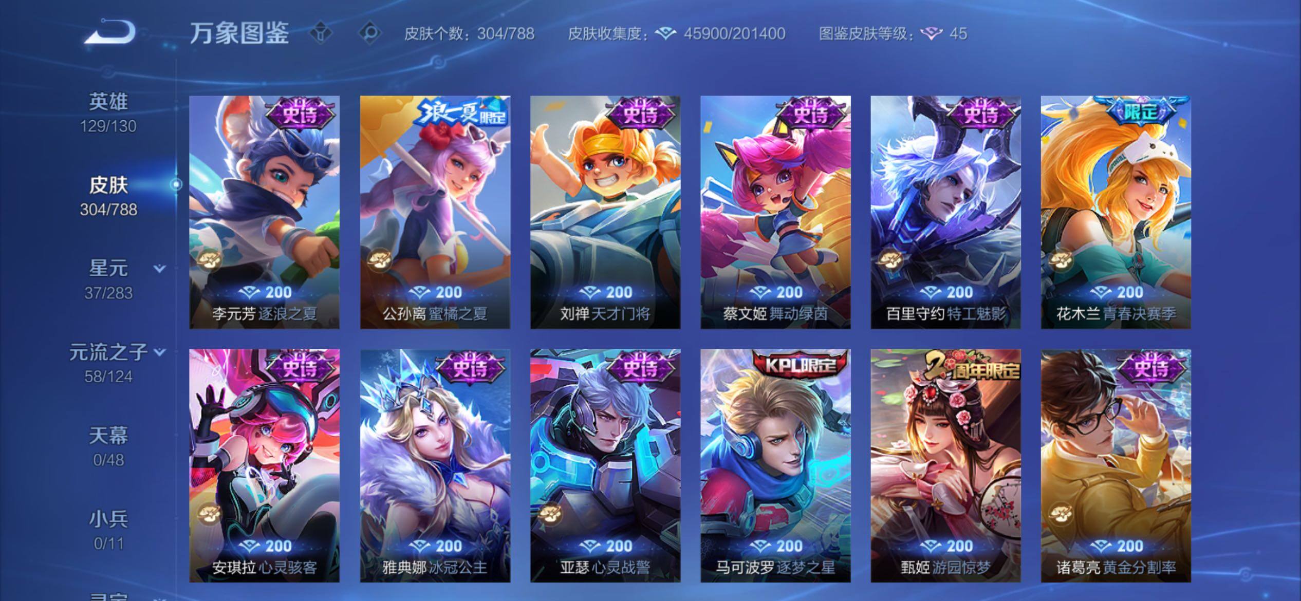 WZCMY4296300王者荣耀账号详情图15 WZCMY4296300王者荣耀账号详情图15