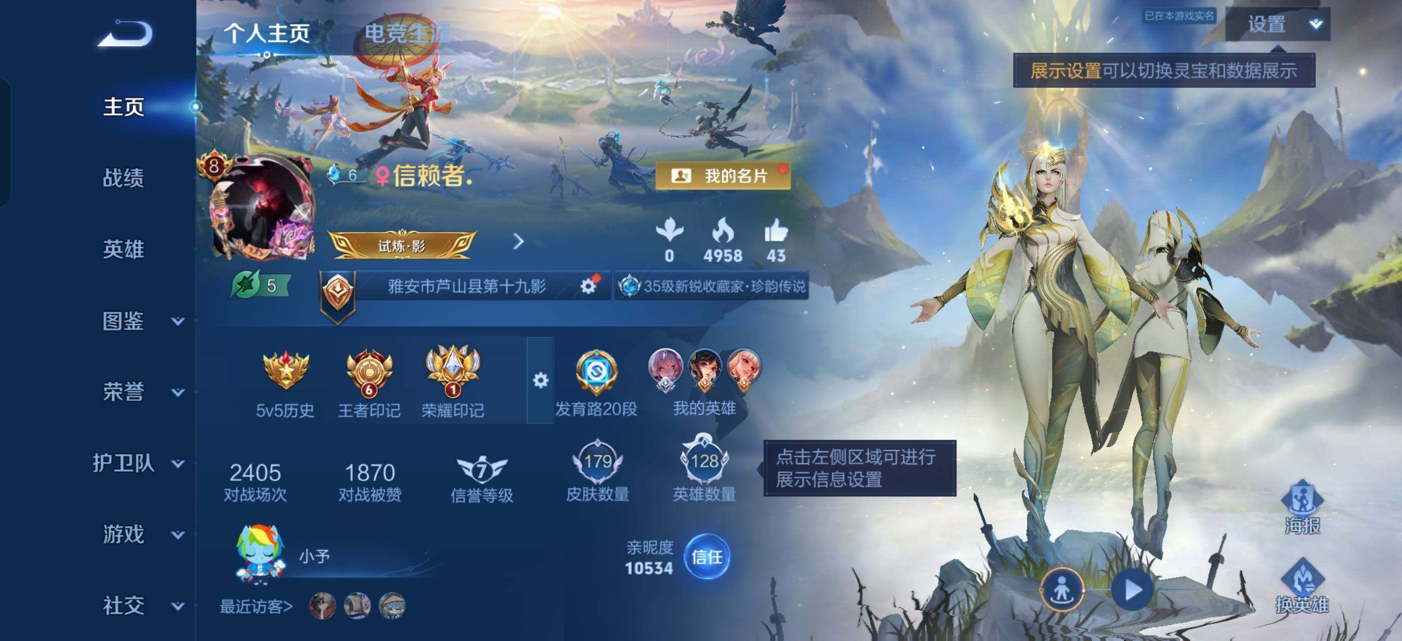 WZLX4297005王者荣耀账号详情图2 WZLX4297005王者荣耀账号详情图2