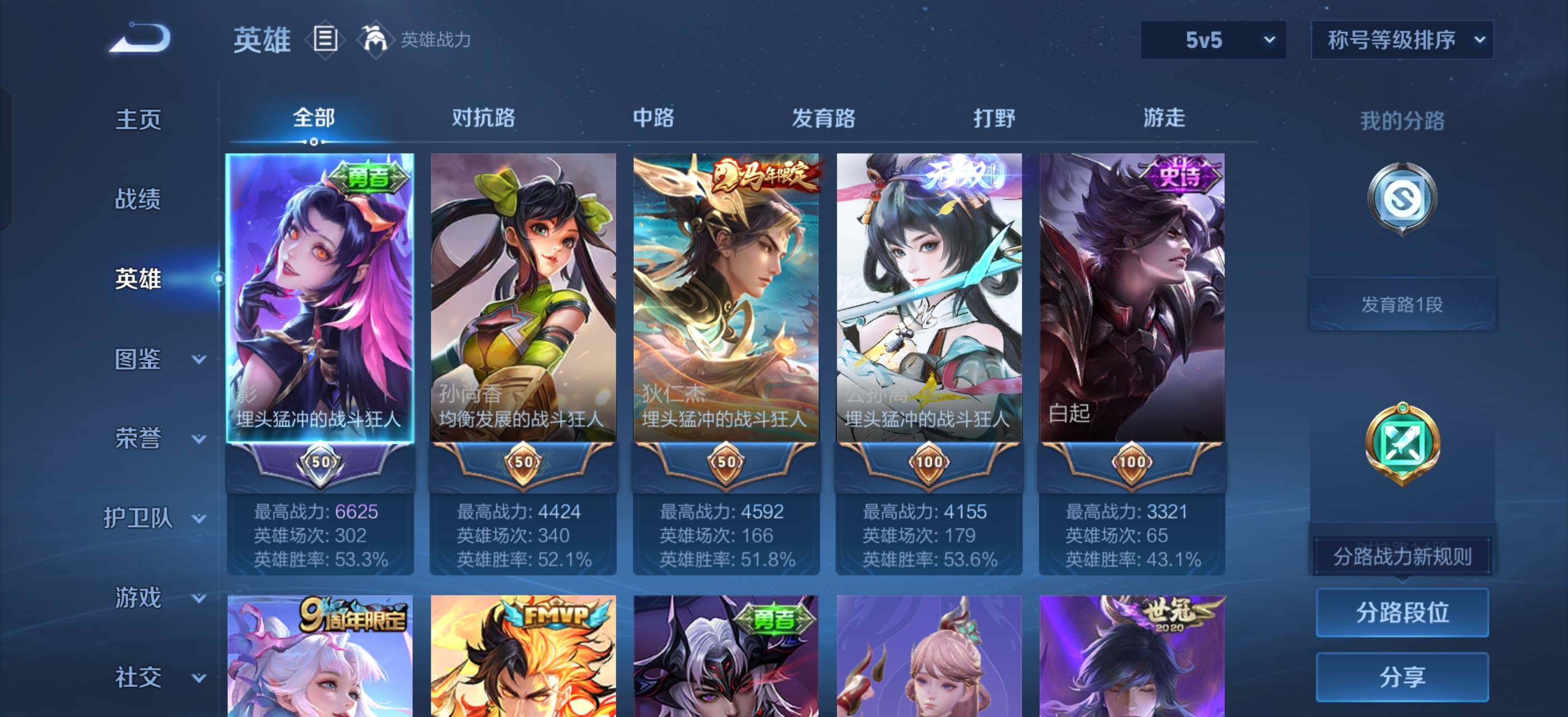 WZLX4297005王者荣耀账号详情图3 WZLX4297005王者荣耀账号详情图3