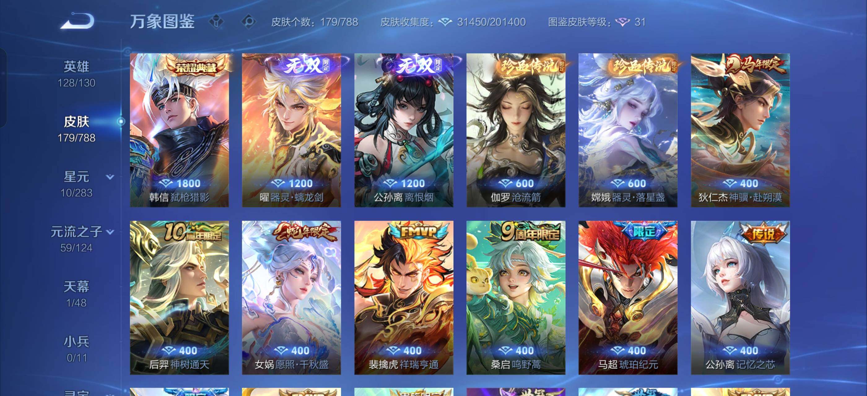 WZLX4297005王者荣耀账号详情图6 WZLX4297005王者荣耀账号详情图6