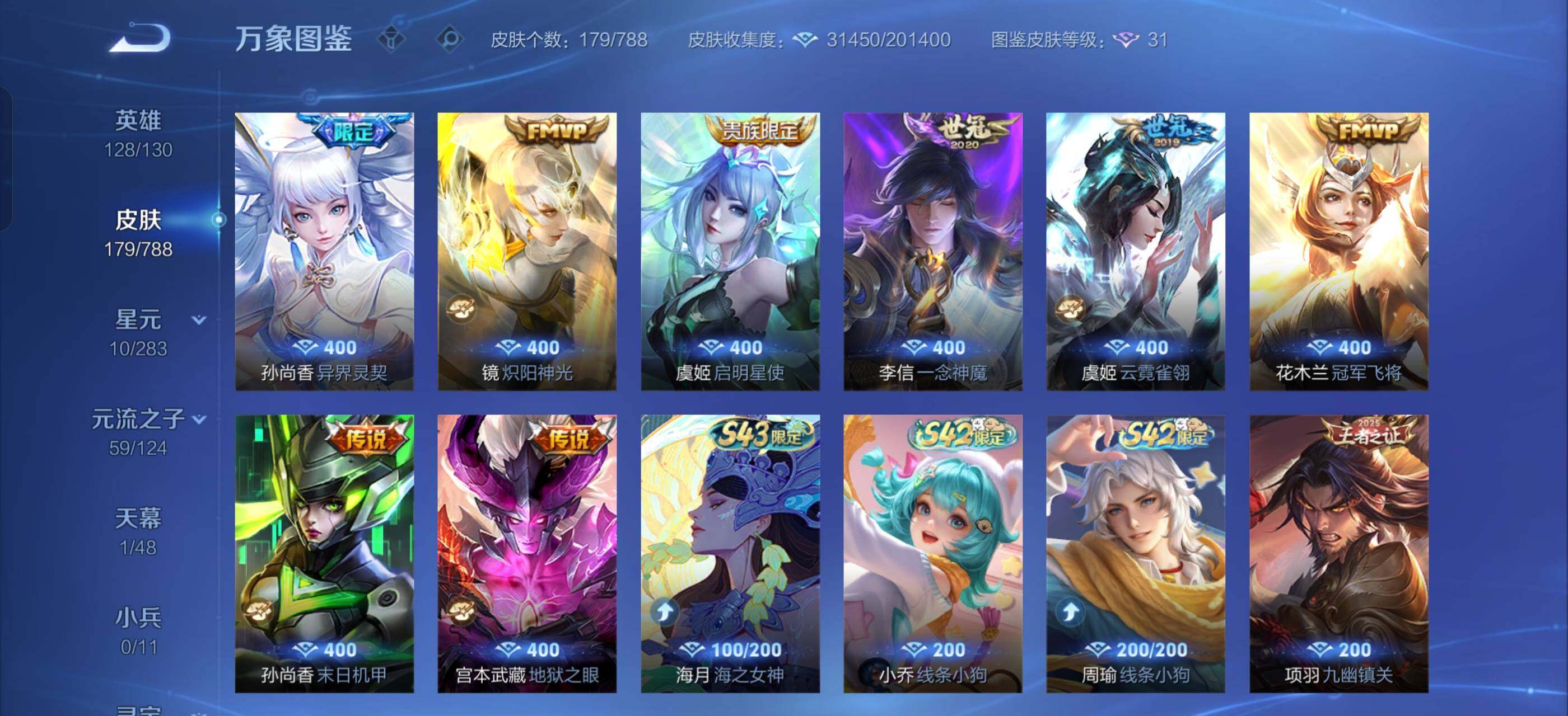 WZLX4297005王者荣耀账号详情图7 WZLX4297005王者荣耀账号详情图7