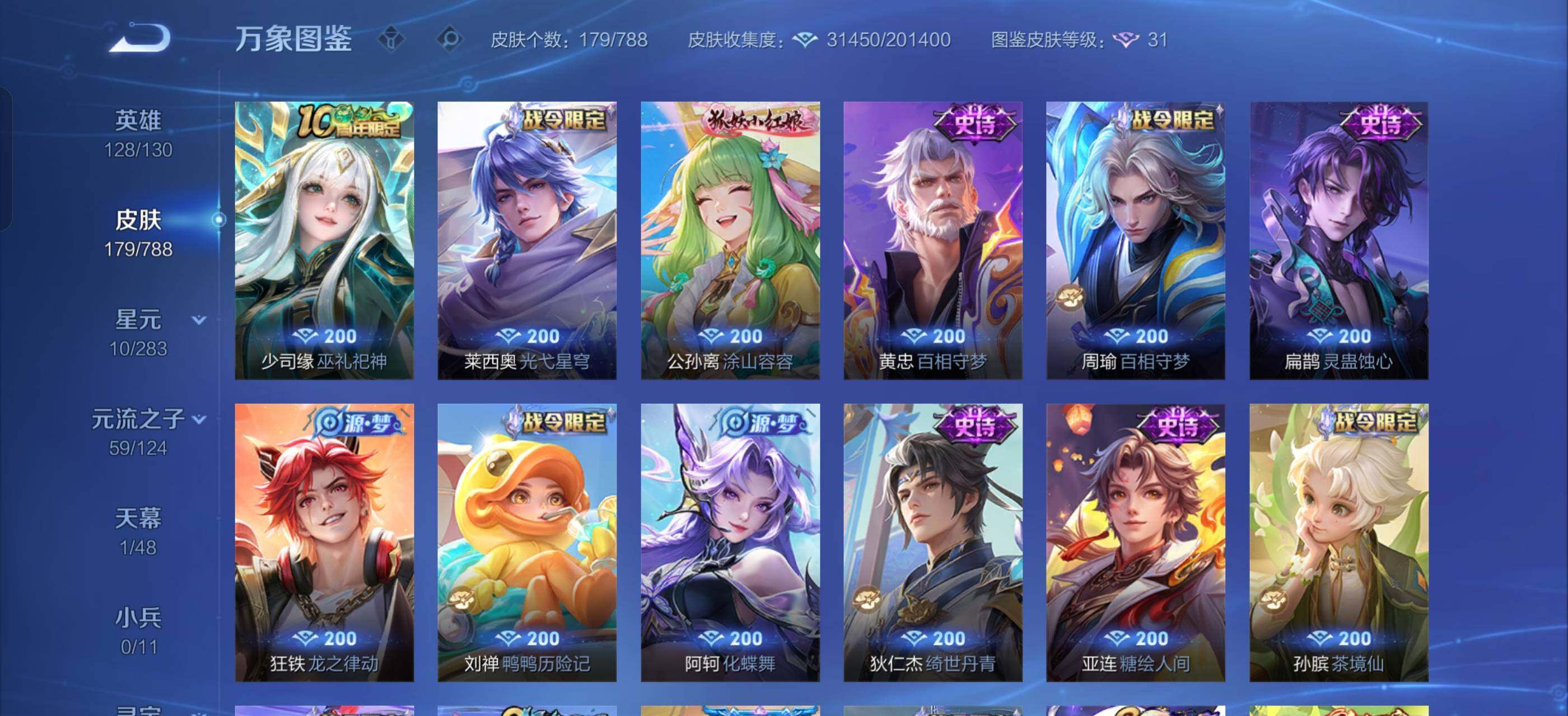 WZLX4297005王者荣耀账号详情图8 WZLX4297005王者荣耀账号详情图8