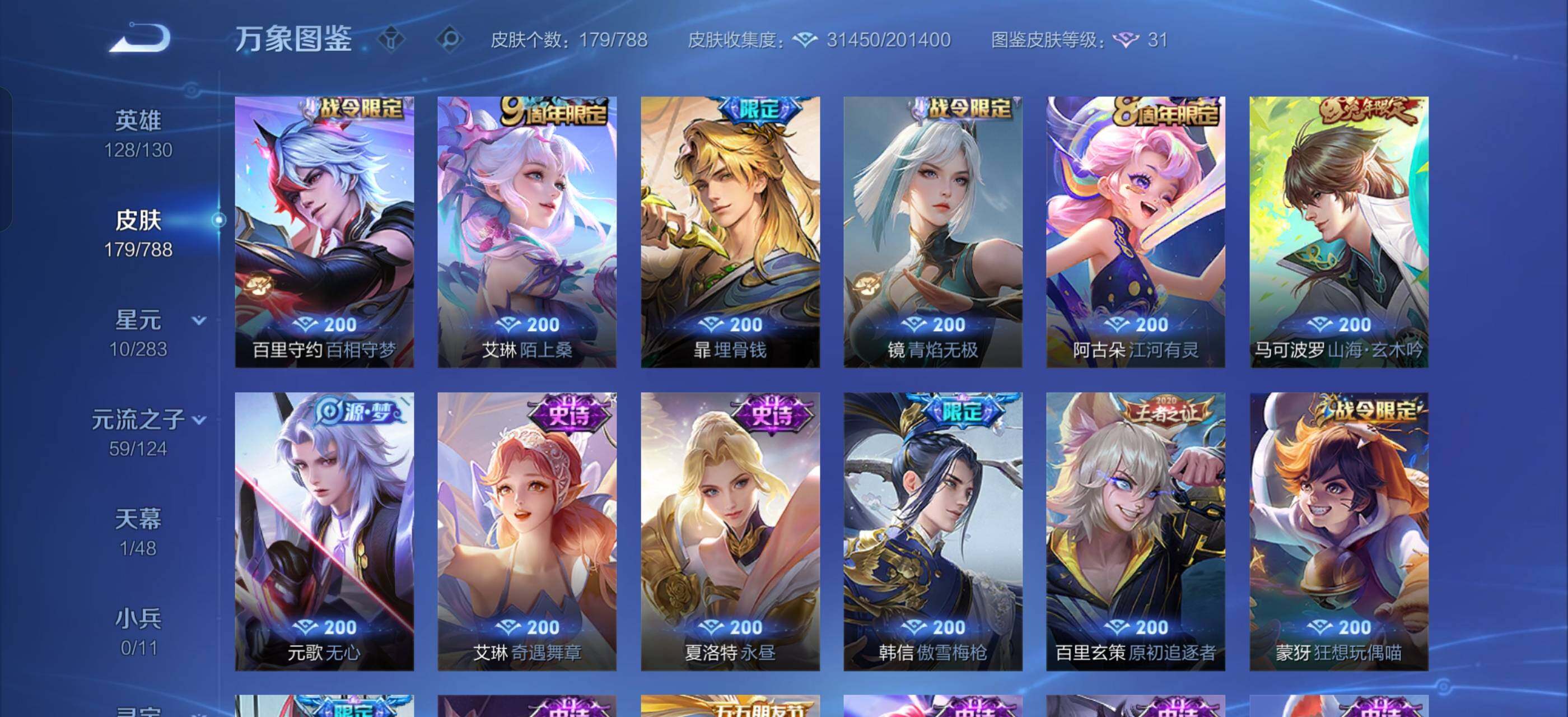 WZLX4297005王者荣耀账号详情图9 WZLX4297005王者荣耀账号详情图9