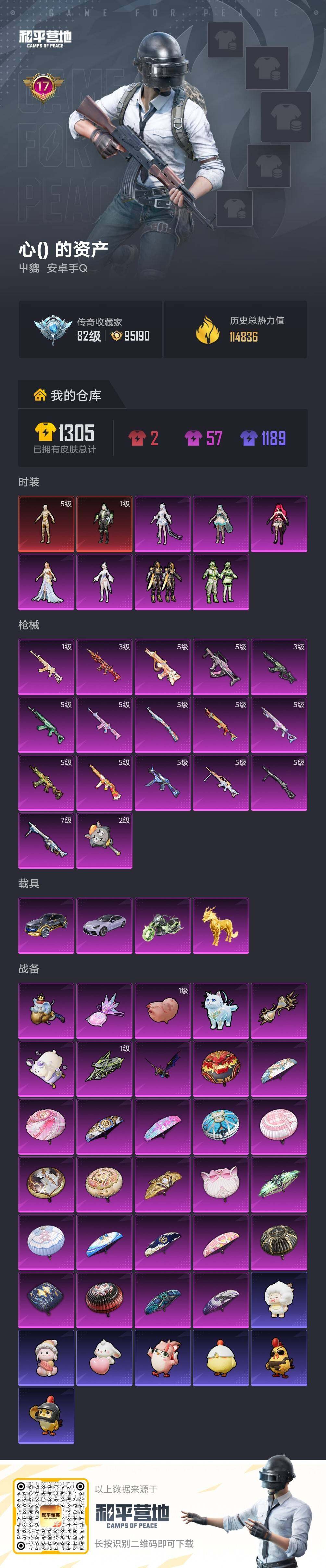 HPLE4166189和平精英账号详情图7 HPLE4166189和平精英账号详情图7