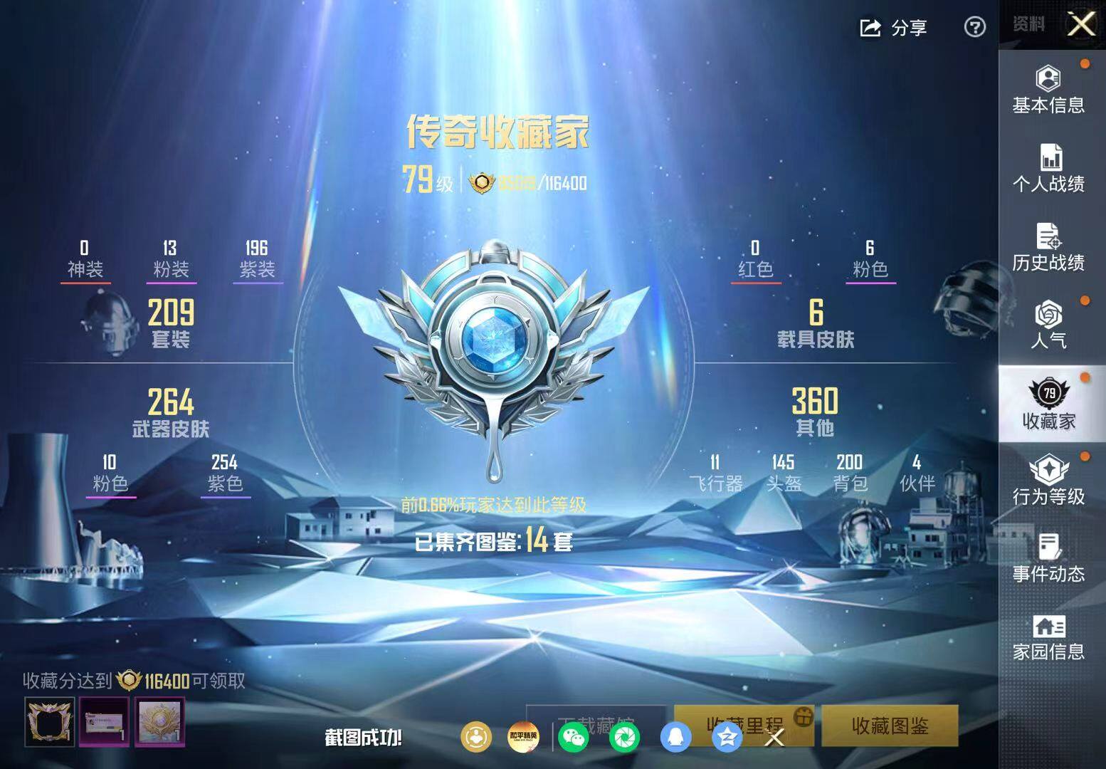 HPCMW4191905和平精英账号详情图8