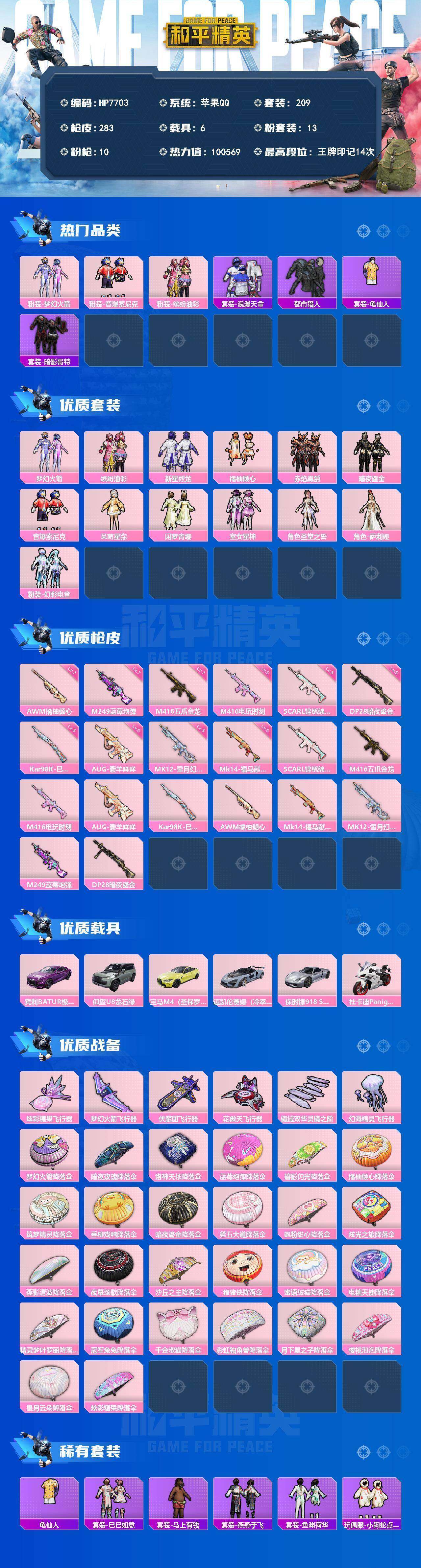 HPCMW4191905和平精英账号详情图10