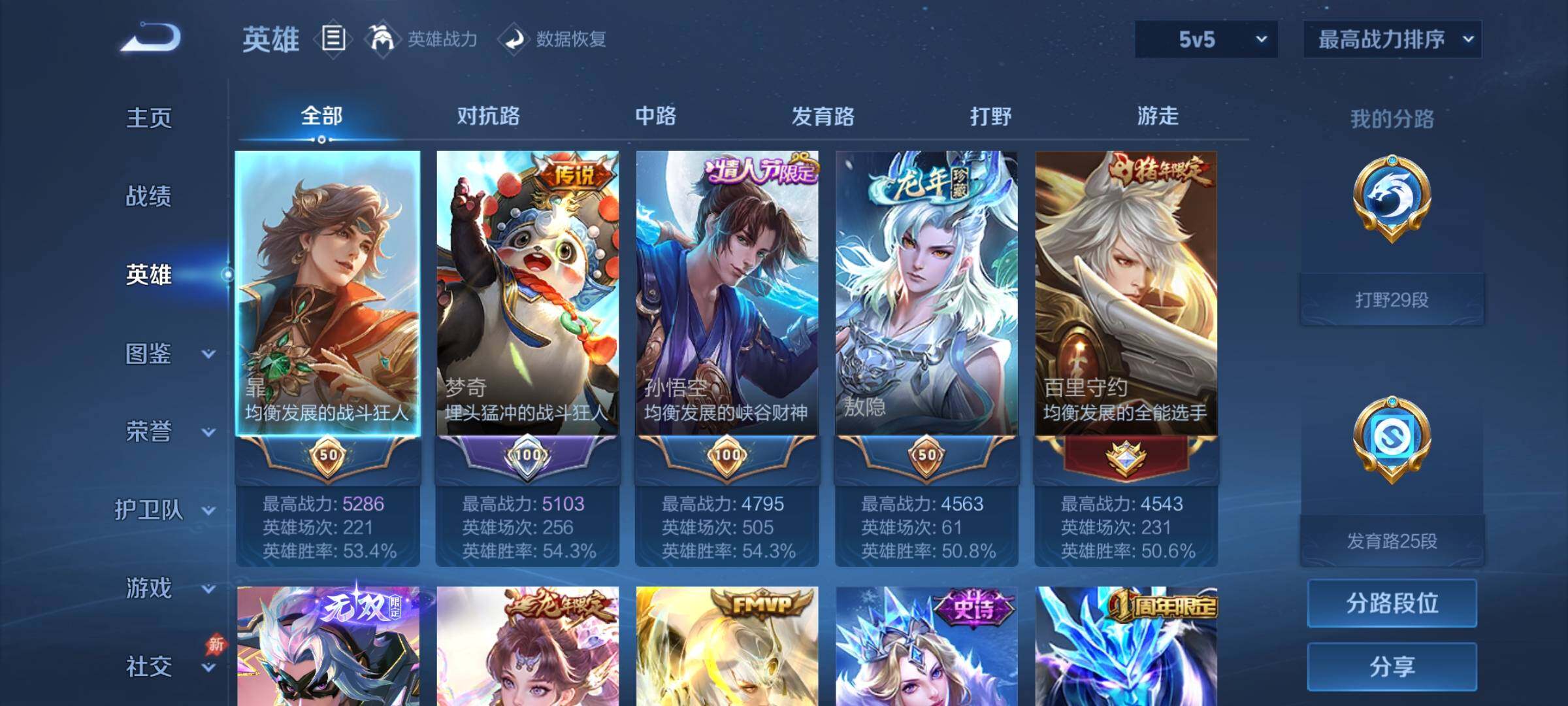 WZCMY4292890王者荣耀账号详情图3