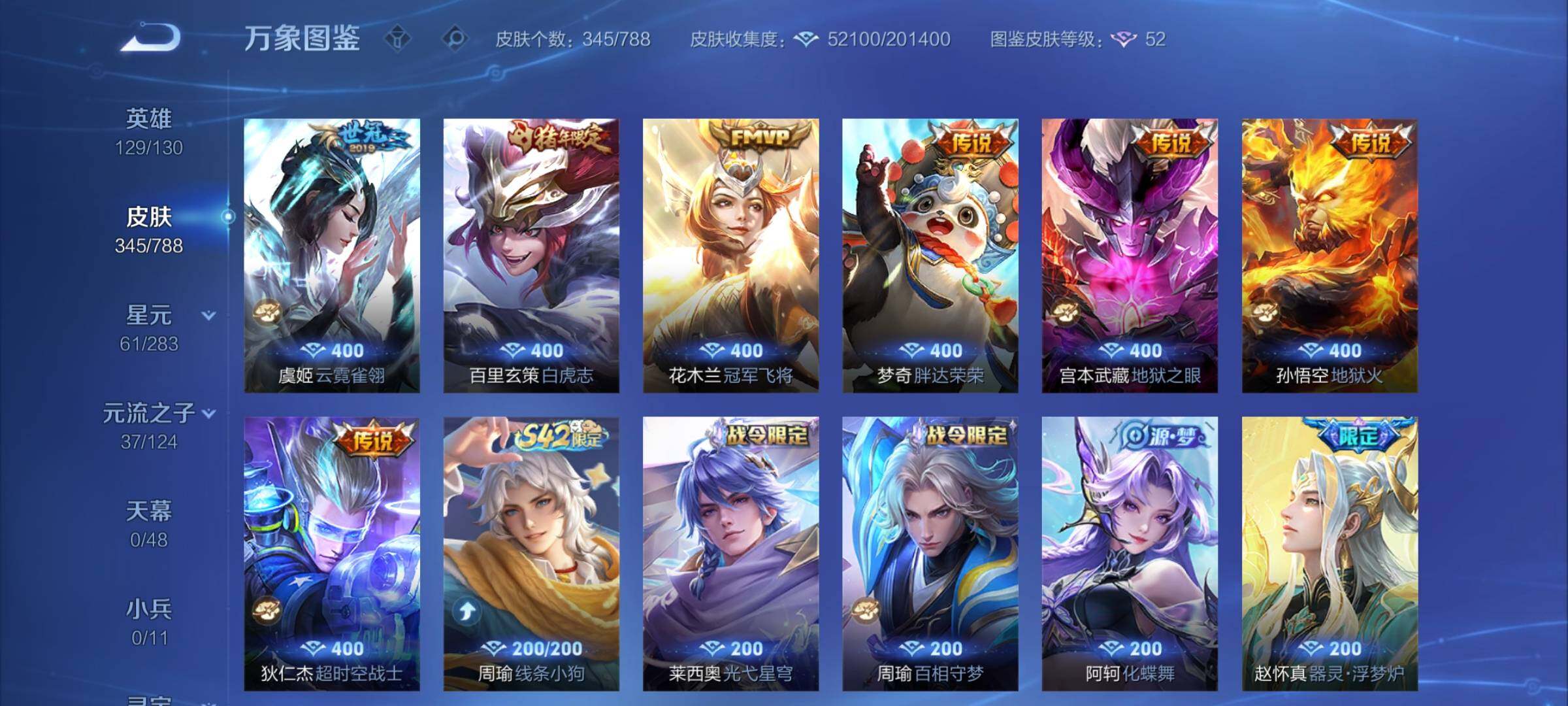 WZCMY4292890王者荣耀账号详情图8